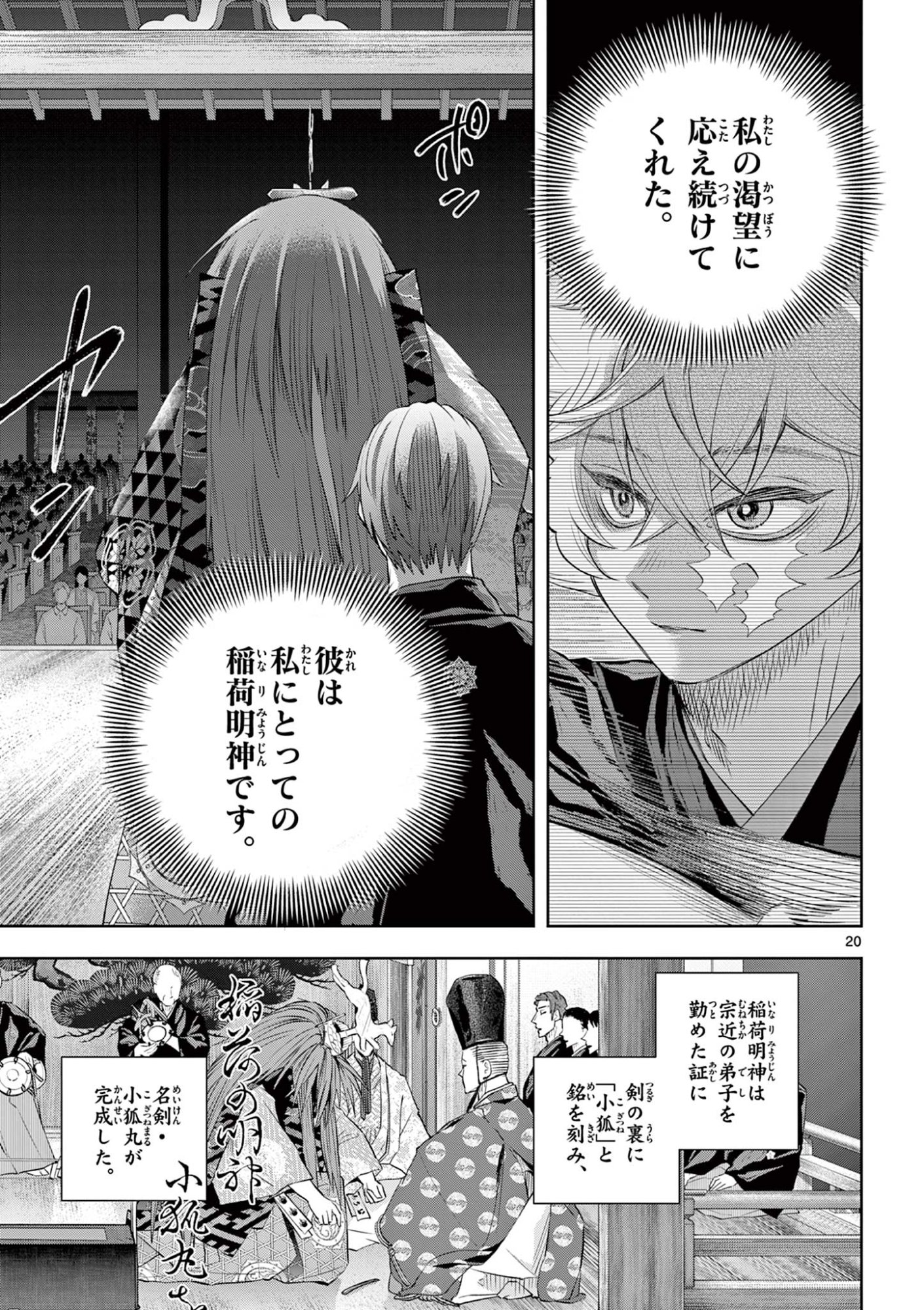 Shite no Hana - Nougakushi Haga Kotarou no Sakikata Chapter 65 20ページ