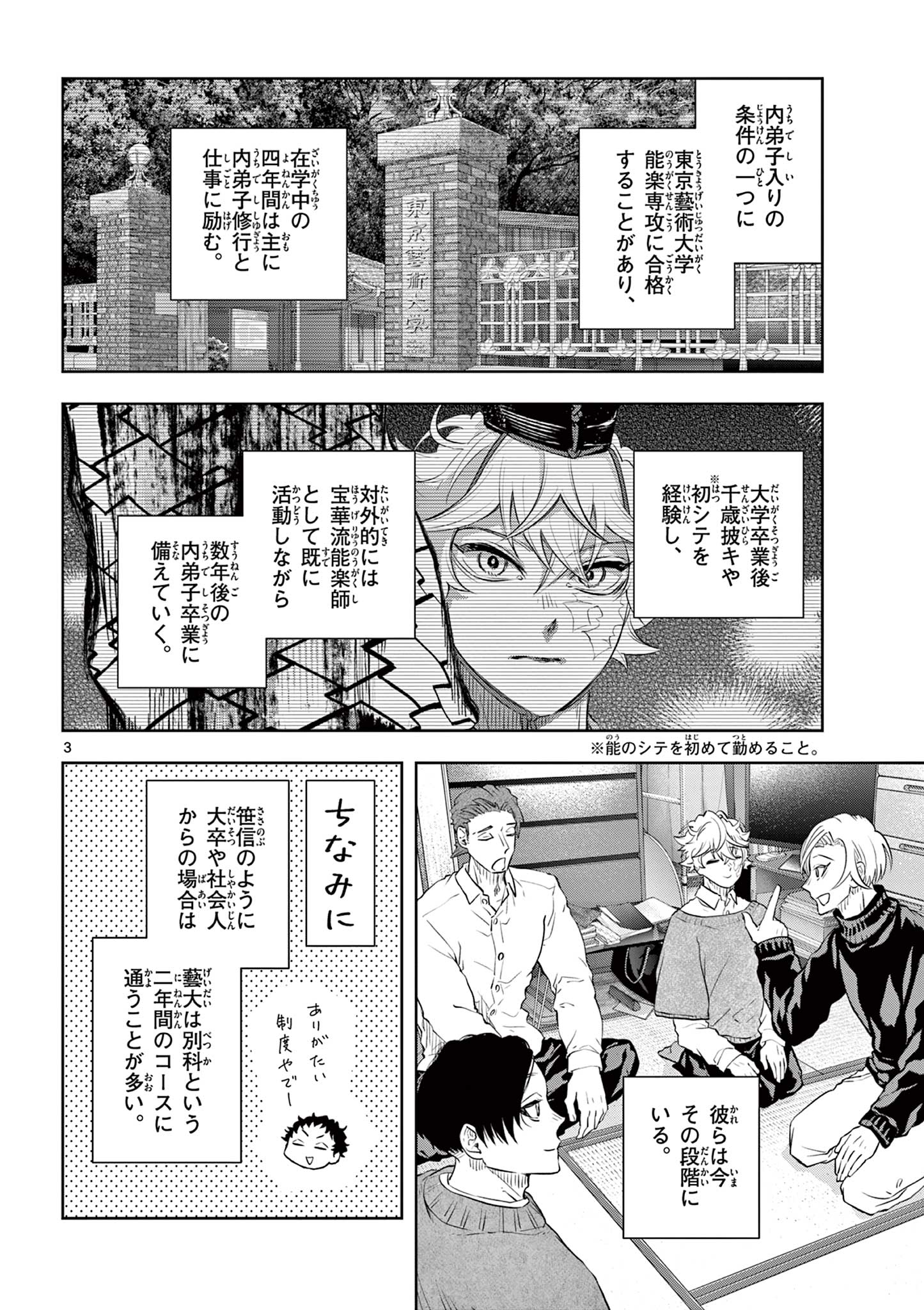 Shite no Hana - Nougakushi Haga Kotarou no Sakikata Chapter 65 3ページ