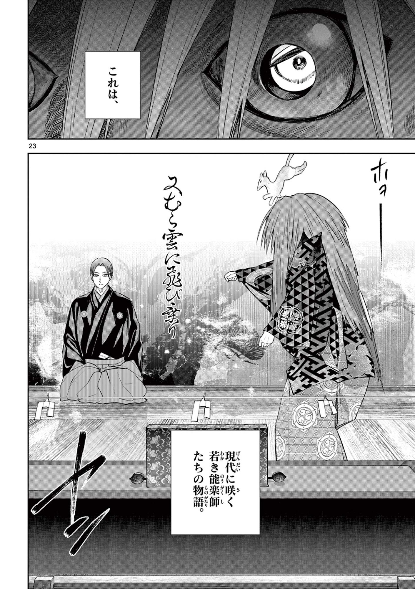 Shite no Hana - Nougakushi Haga Kotarou no Sakikata Chapter 65 23ページ