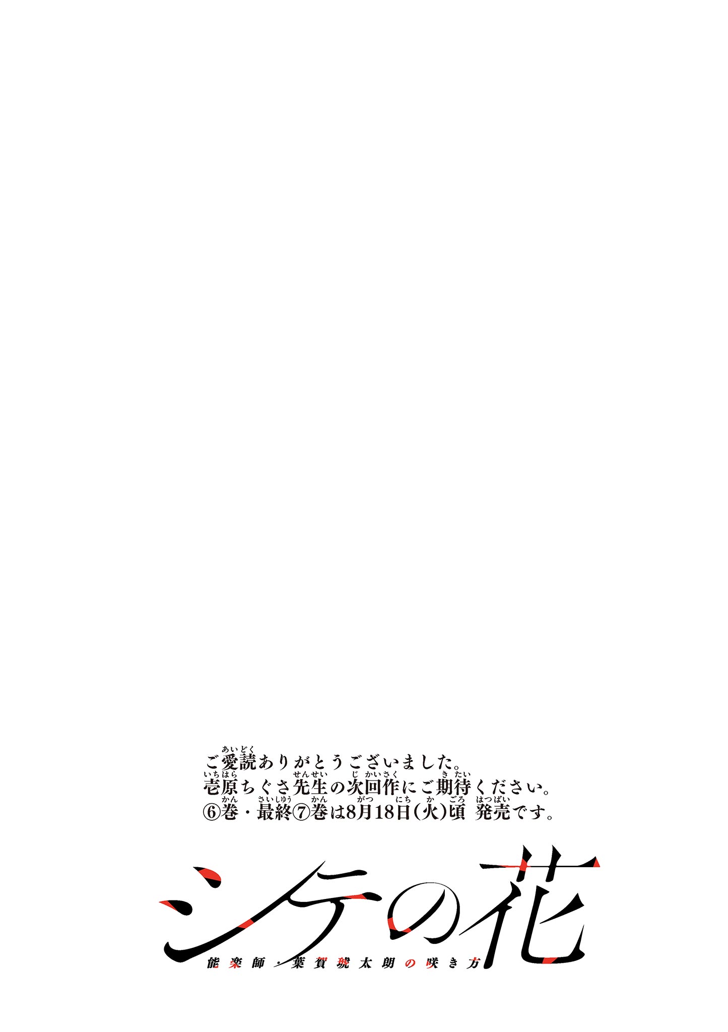 Shite no Hana - Nougakushi Haga Kotarou no Sakikata Chapter 65 24ページ