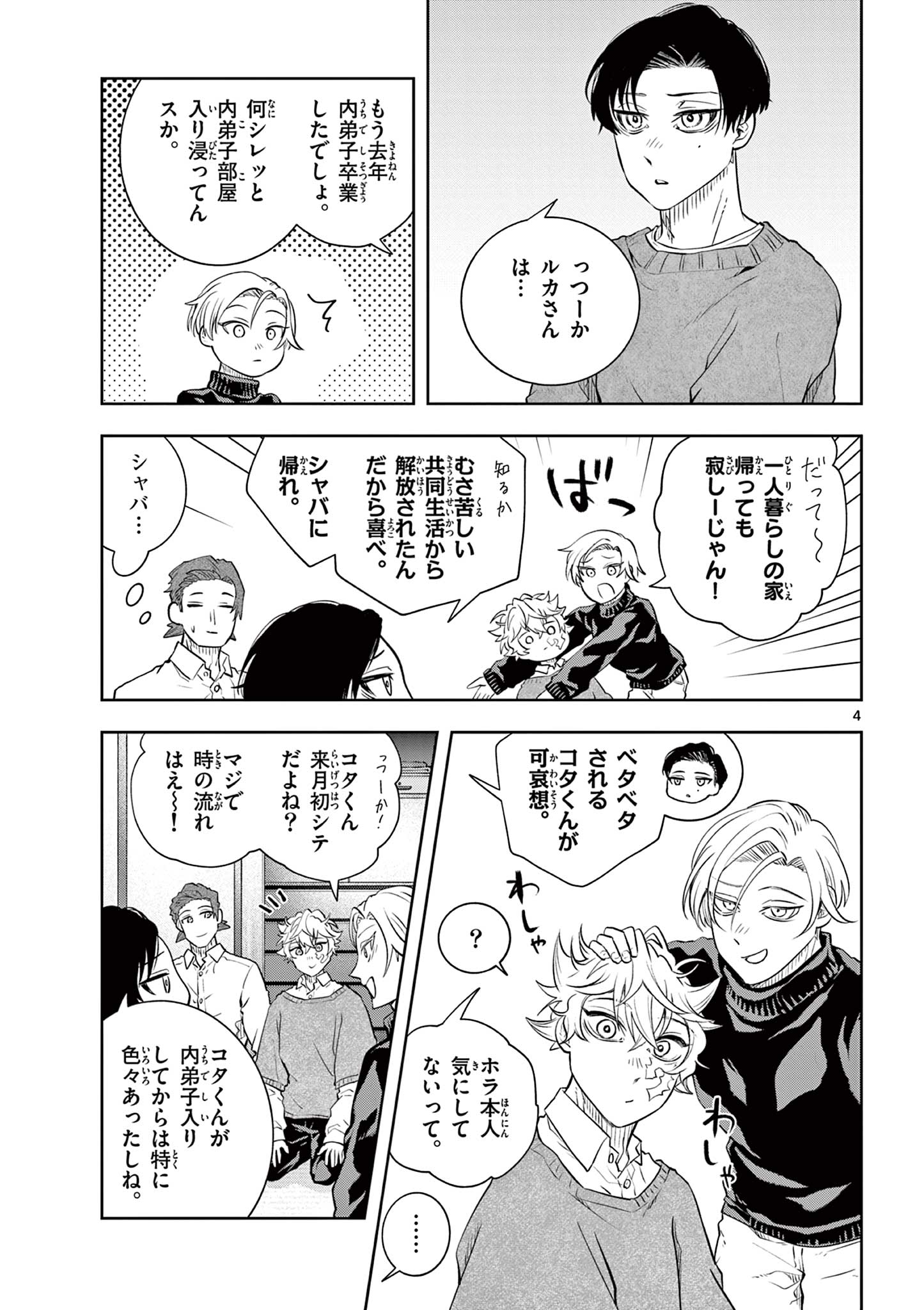 Shite no Hana - Nougakushi Haga Kotarou no Sakikata Chapter 65 4ページ