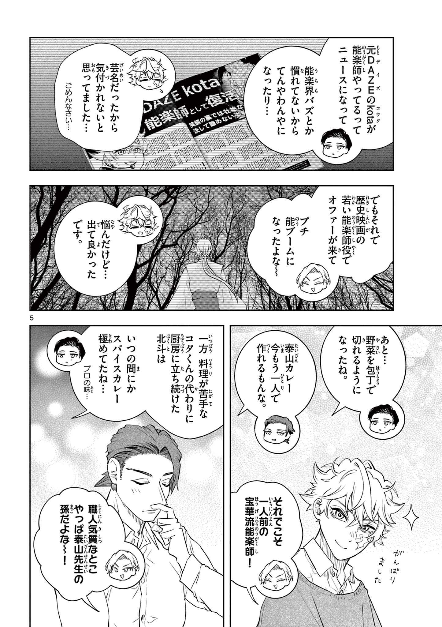 Shite no Hana - Nougakushi Haga Kotarou no Sakikata Chapter 65 5ページ