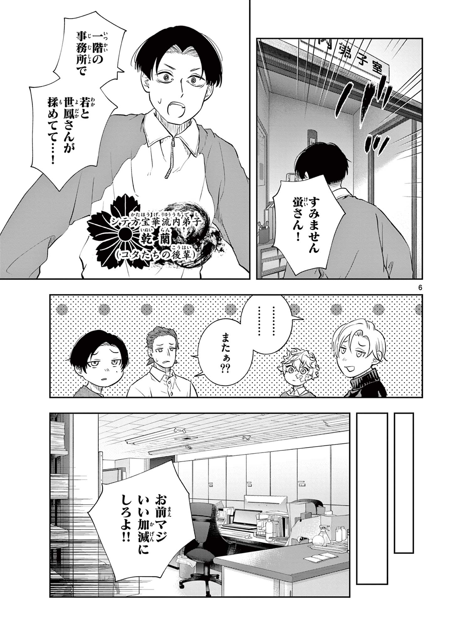 Shite no Hana - Nougakushi Haga Kotarou no Sakikata Chapter 65 6ページ