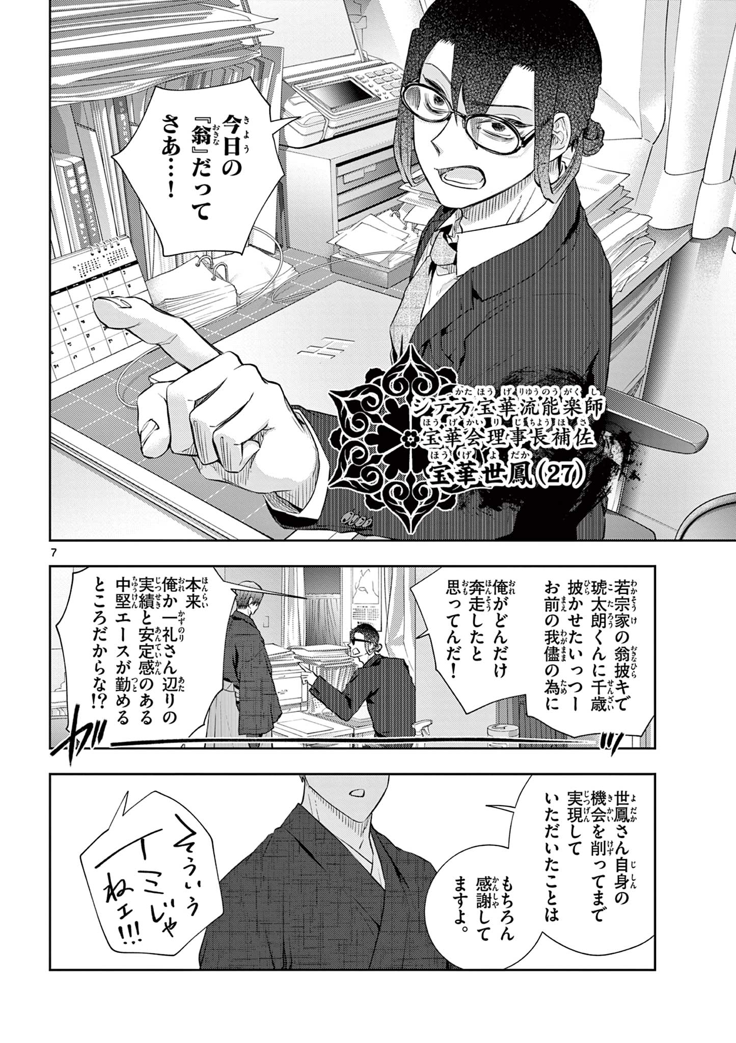 Shite no Hana - Nougakushi Haga Kotarou no Sakikata Chapter 65 7ページ