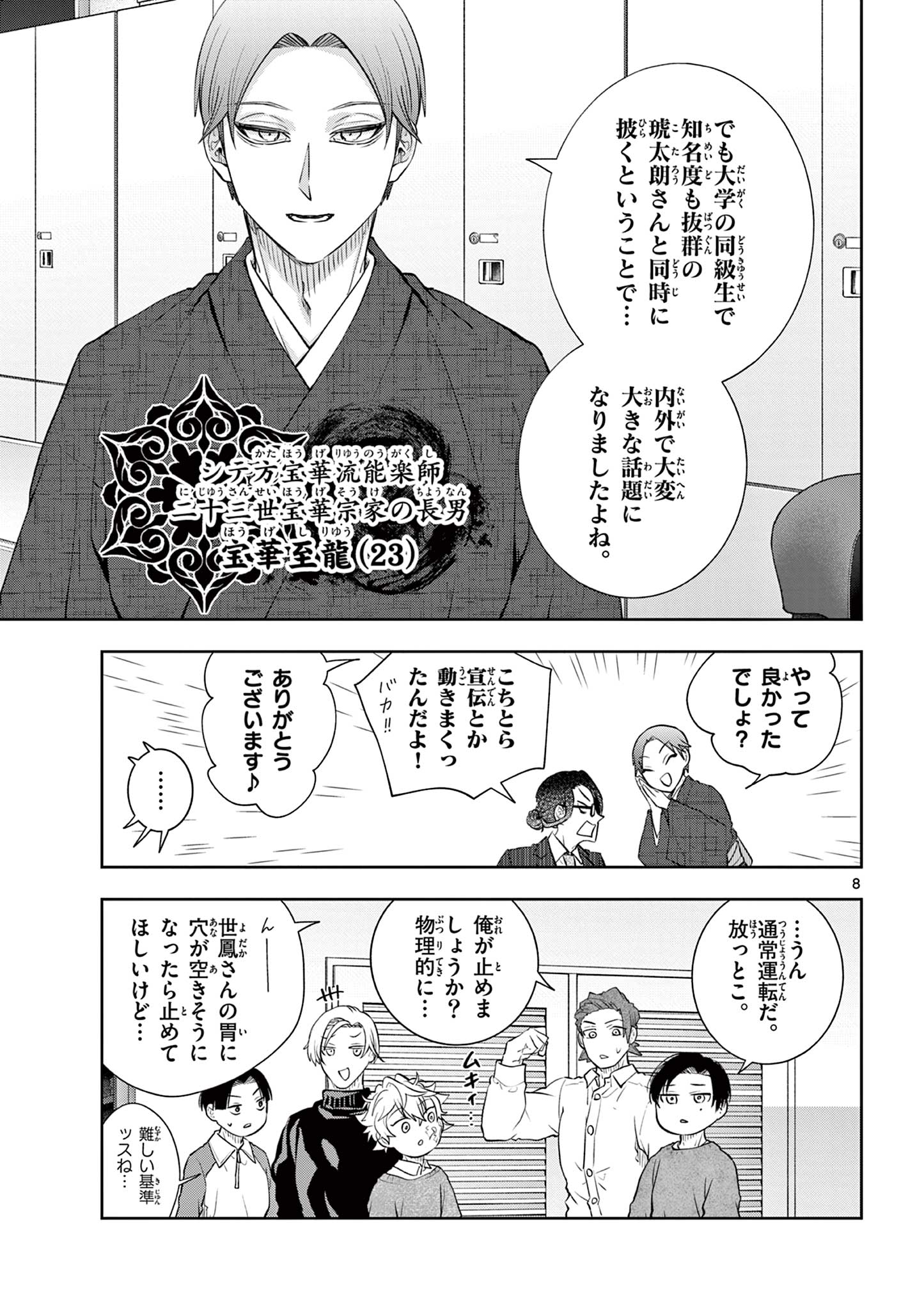Shite no Hana - Nougakushi Haga Kotarou no Sakikata Chapter 65 8ページ