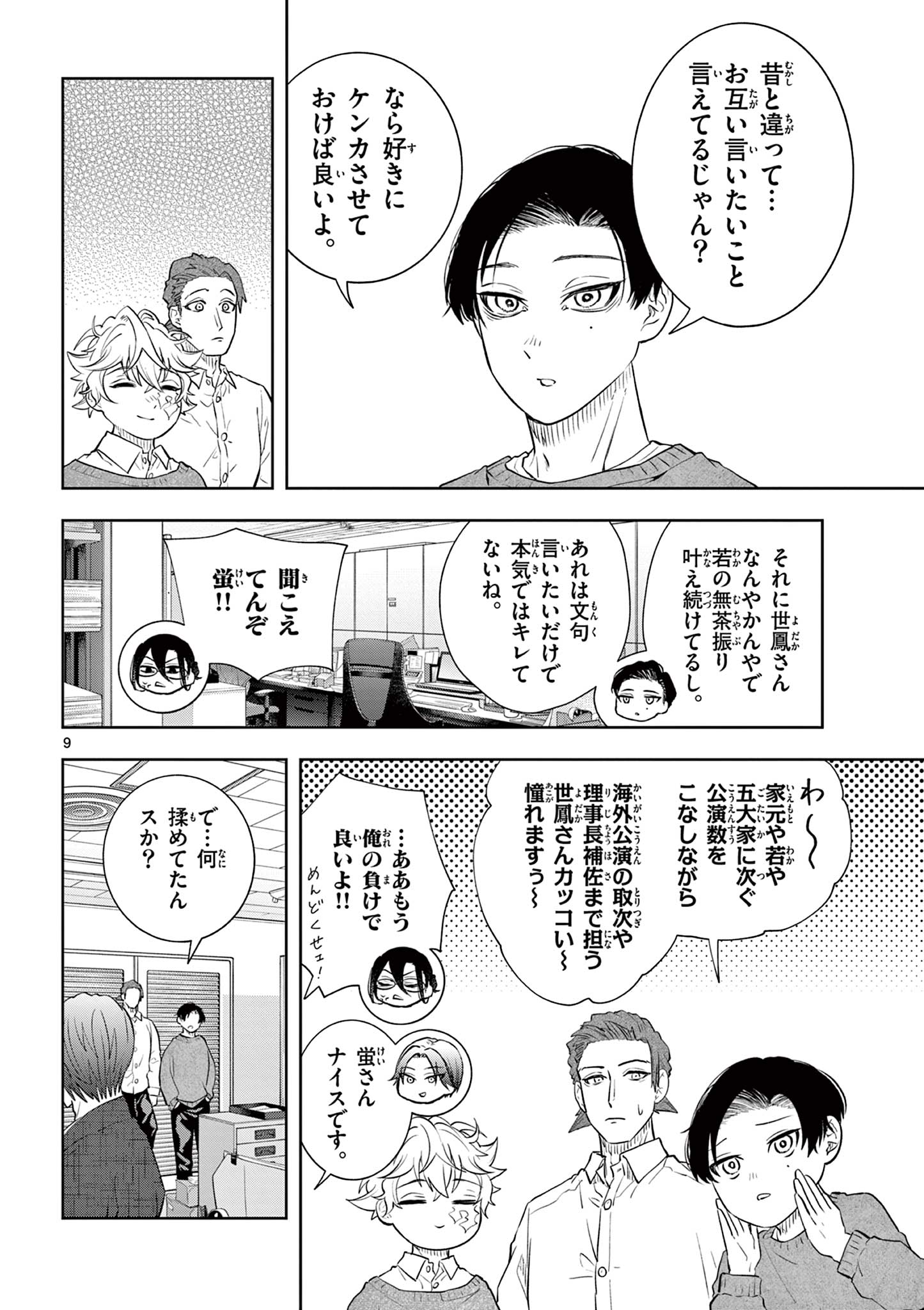 Shite no Hana - Nougakushi Haga Kotarou no Sakikata Chapter 65 9ページ