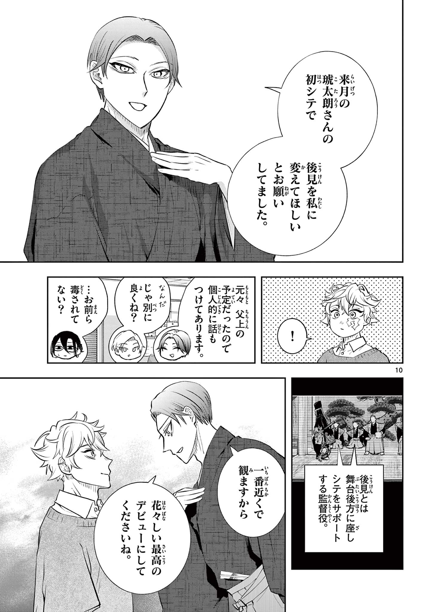 Shite no Hana - Nougakushi Haga Kotarou no Sakikata Chapter 65 10ページ