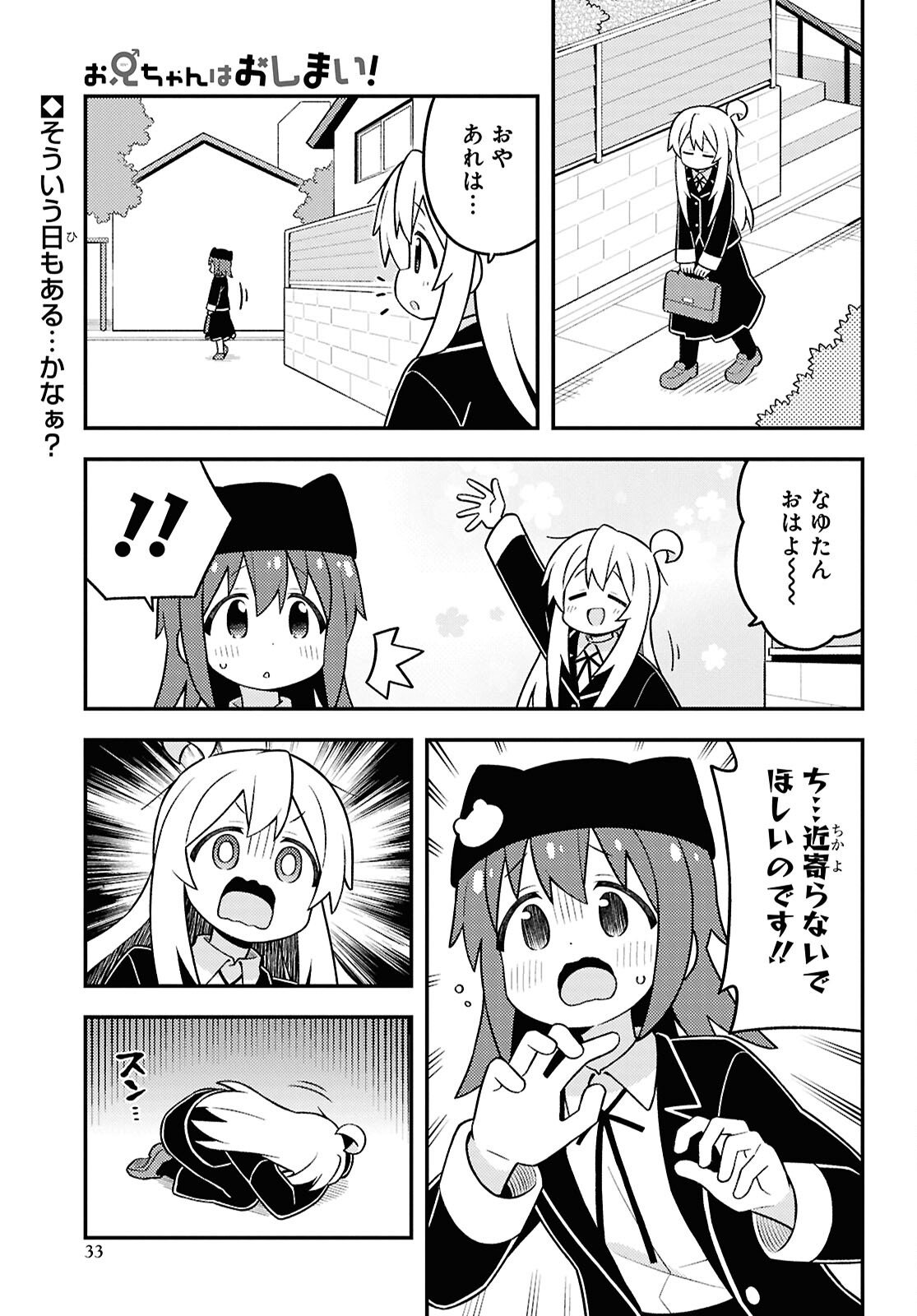 Onii-chan wa Oshimai! Chapter 106 1ページ