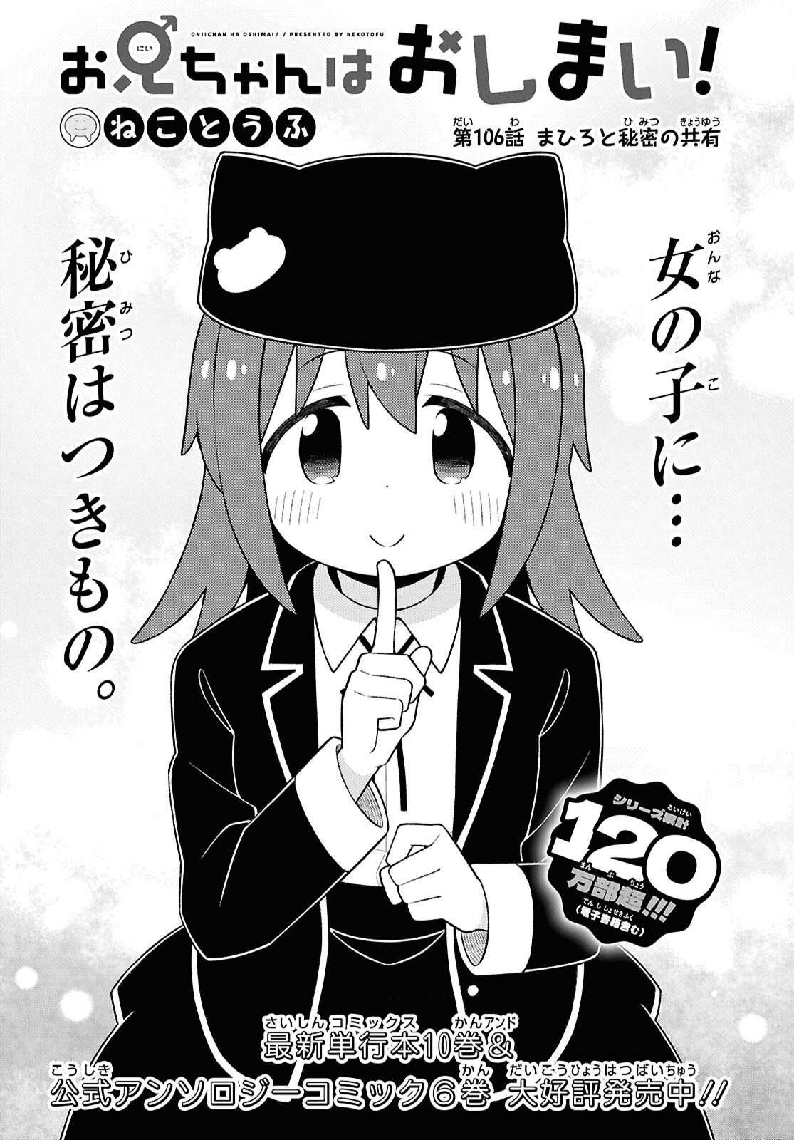 Onii-chan wa Oshimai! Chapter 106 2ページ