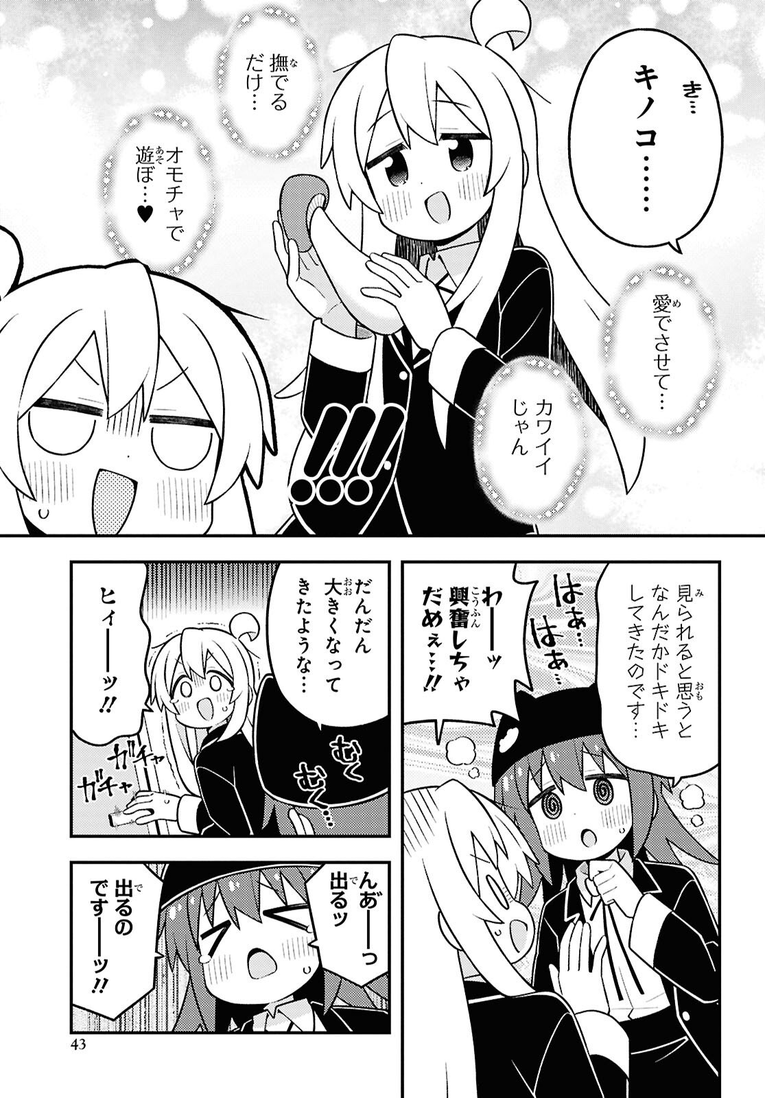 Onii-chan wa Oshimai! Chapter 106 11ページ