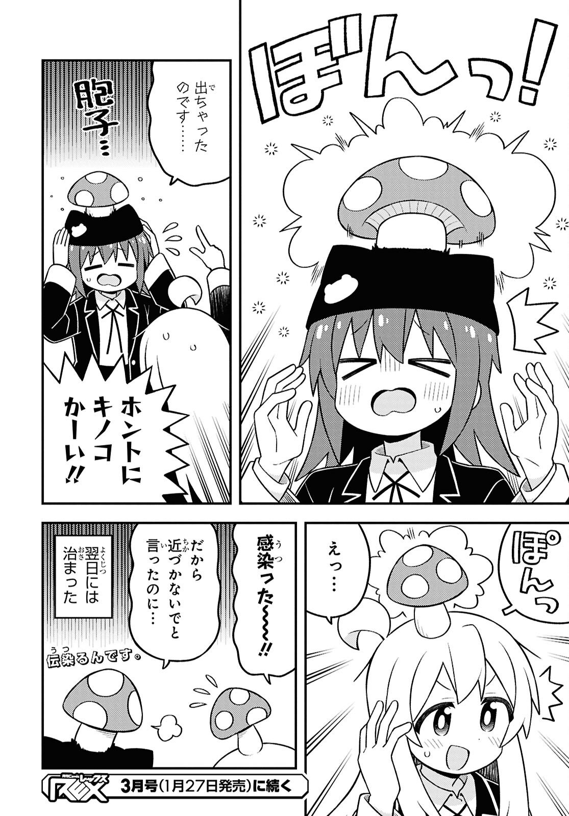Onii-chan wa Oshimai! Chapter 106 12ページ