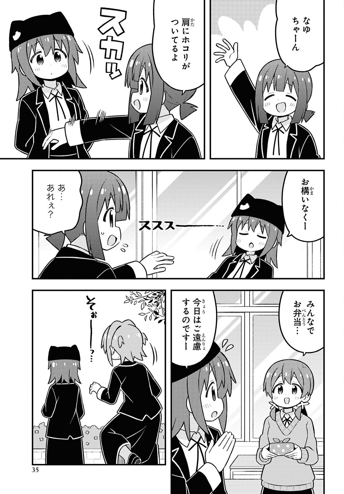 Onii-chan wa Oshimai! Chapter 106 3ページ