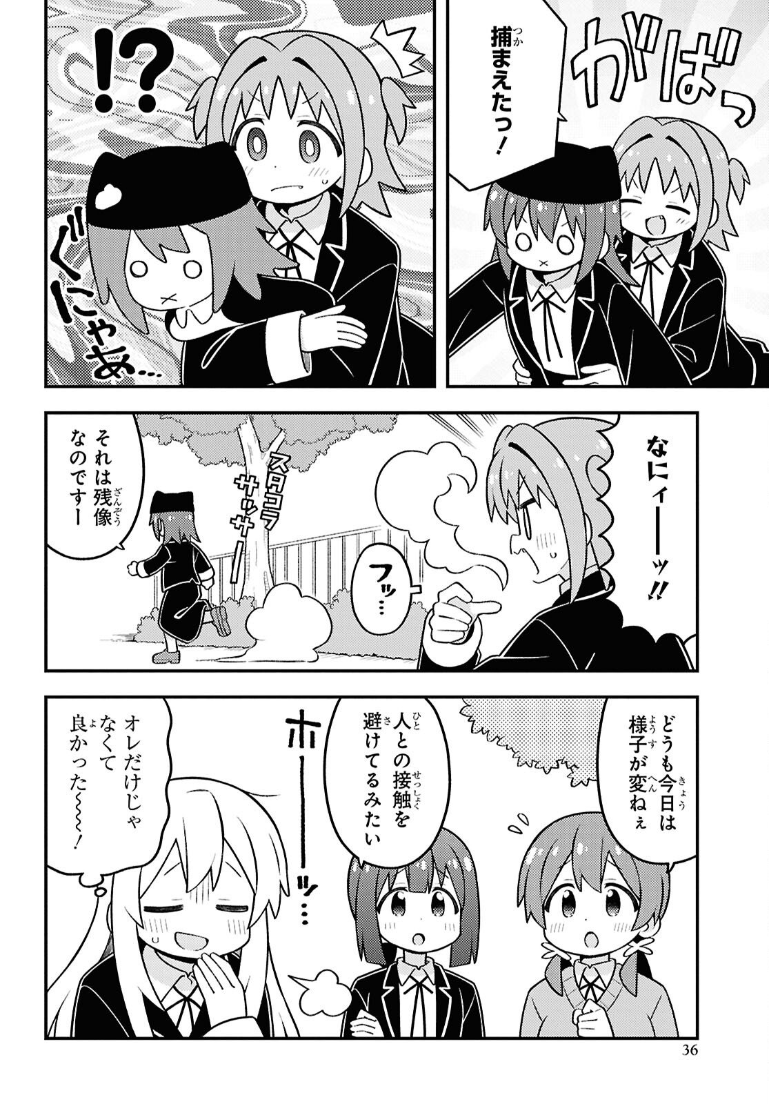 Onii-chan wa Oshimai! Chapter 106 4ページ
