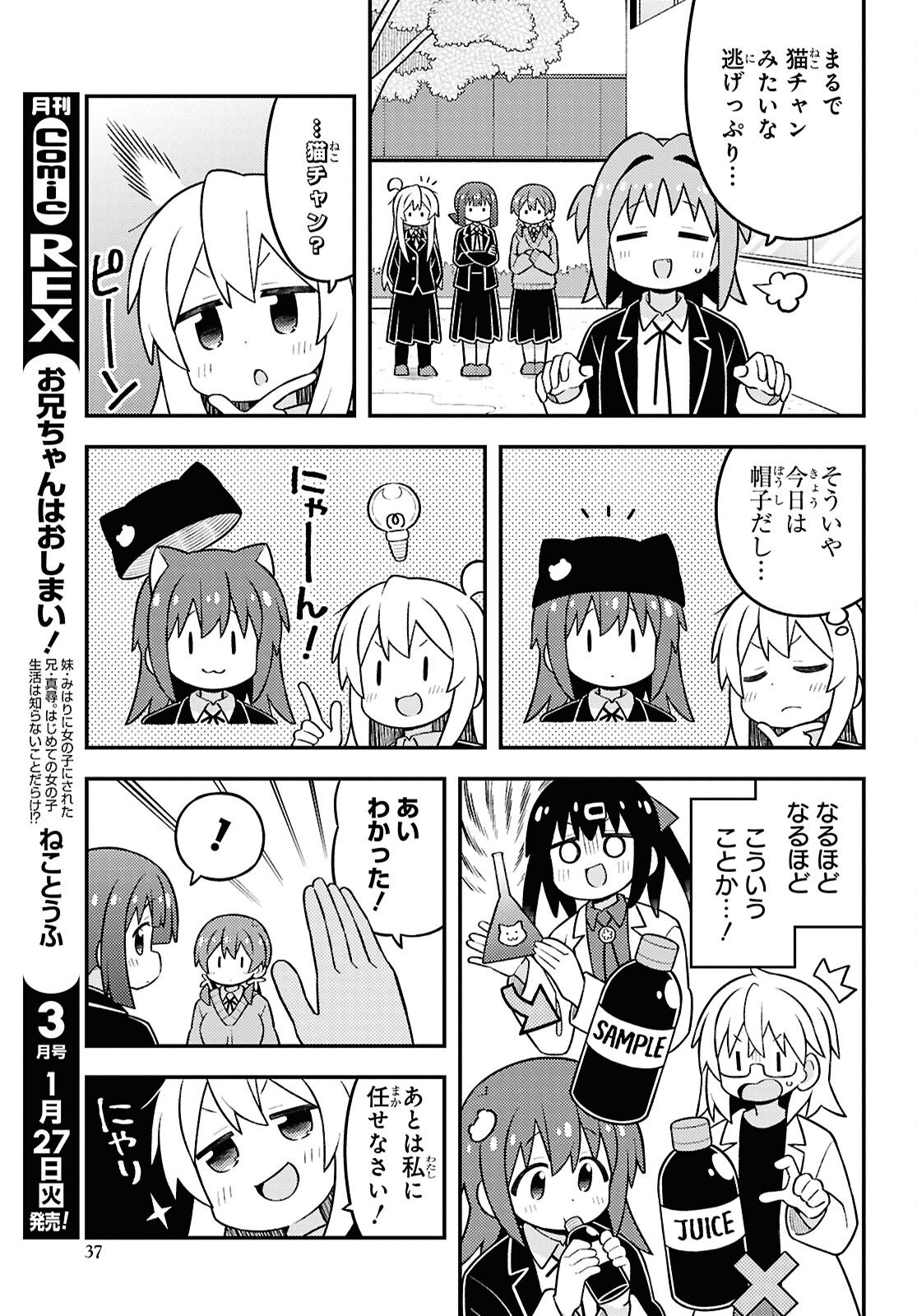 Onii-chan wa Oshimai! Chapter 106 5ページ