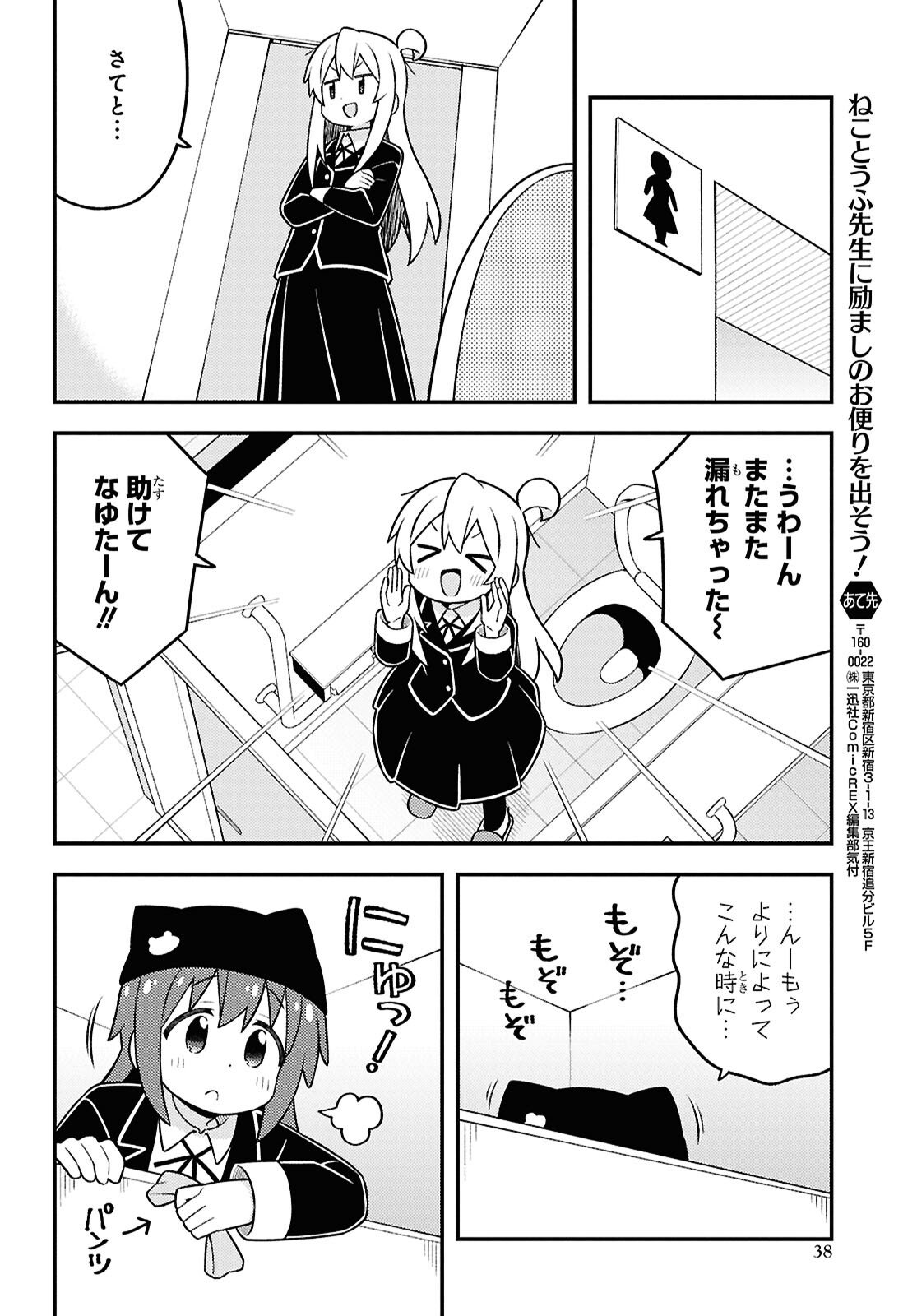 Onii-chan wa Oshimai! Chapter 106 6ページ
