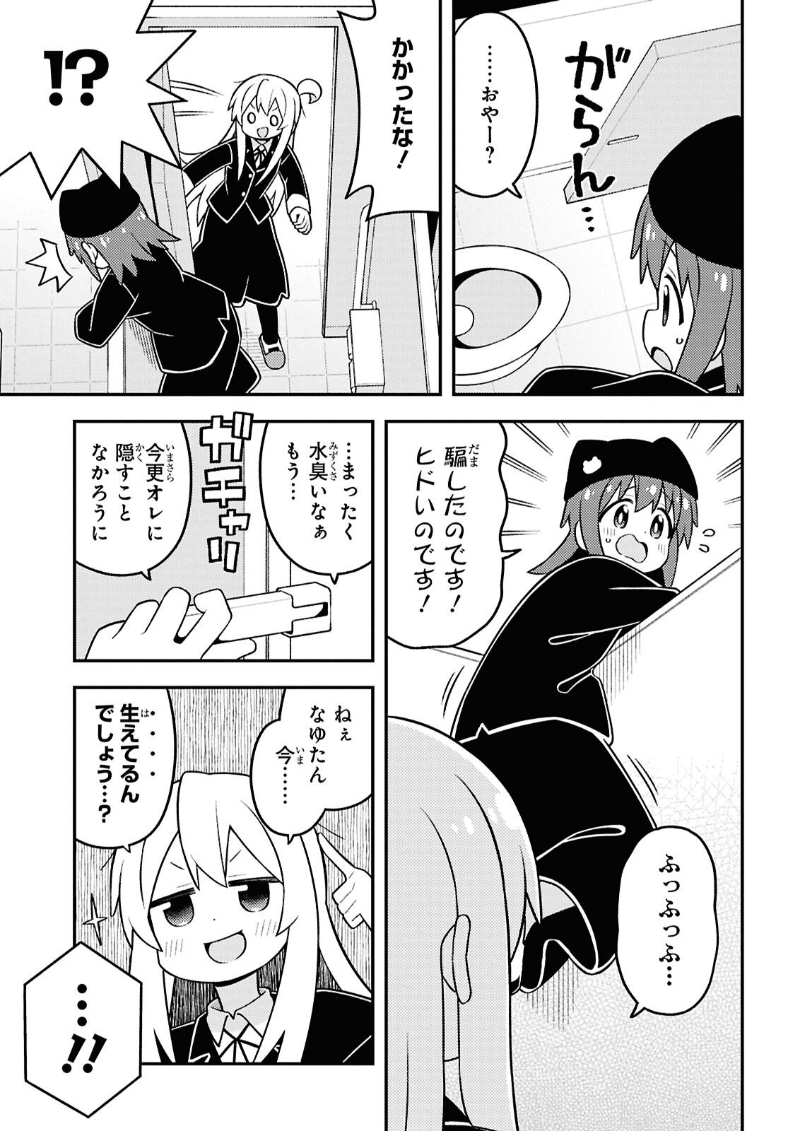 Onii-chan wa Oshimai! Chapter 106 7ページ