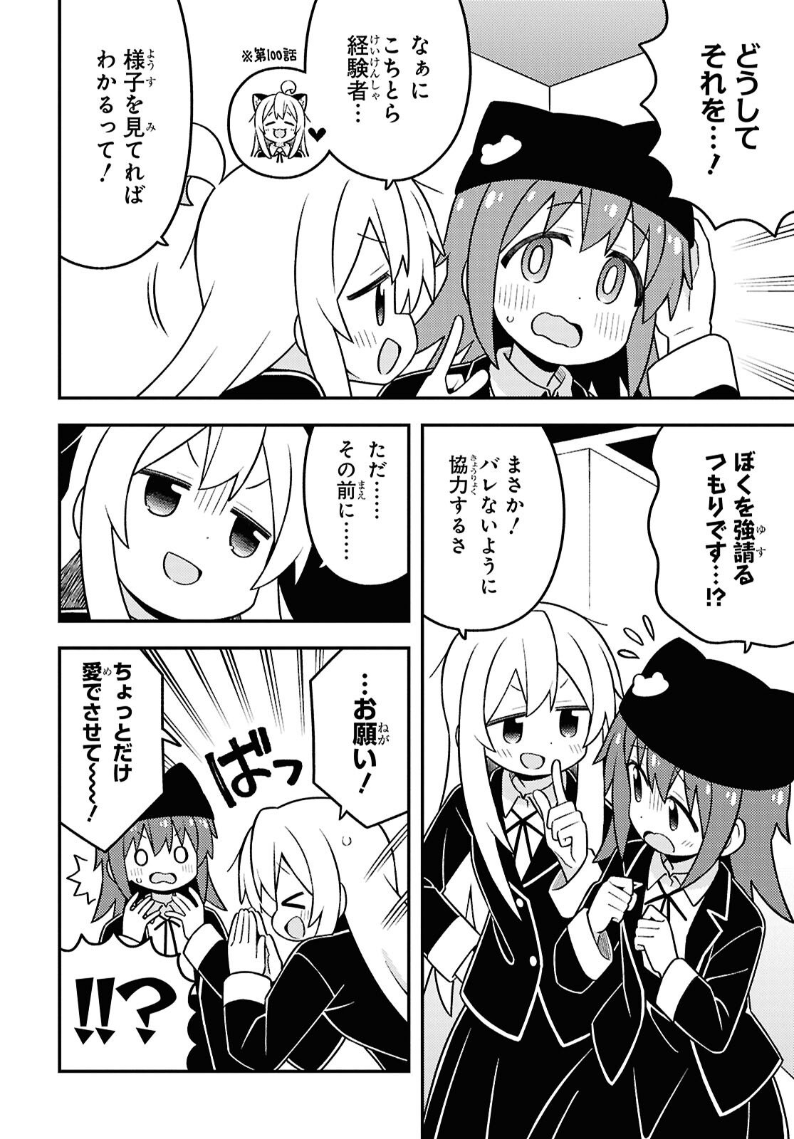 Onii-chan wa Oshimai! Chapter 106 8ページ