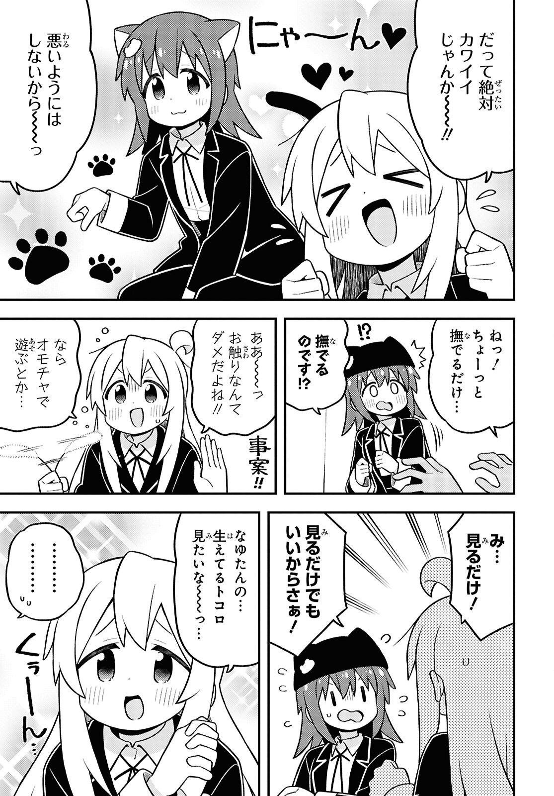 Onii-chan wa Oshimai! Chapter 106 9ページ