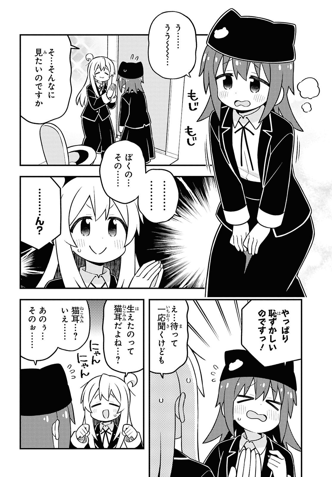 Onii-chan wa Oshimai! Chapter 106 10ページ