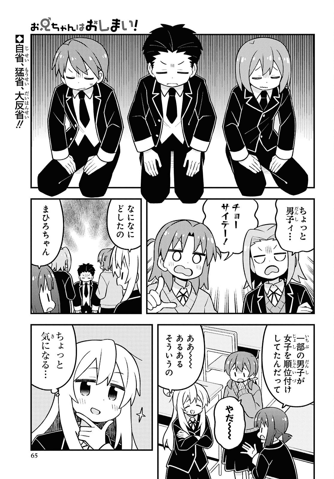Onii-chan wa Oshimai! Chapter 107 1ページ
