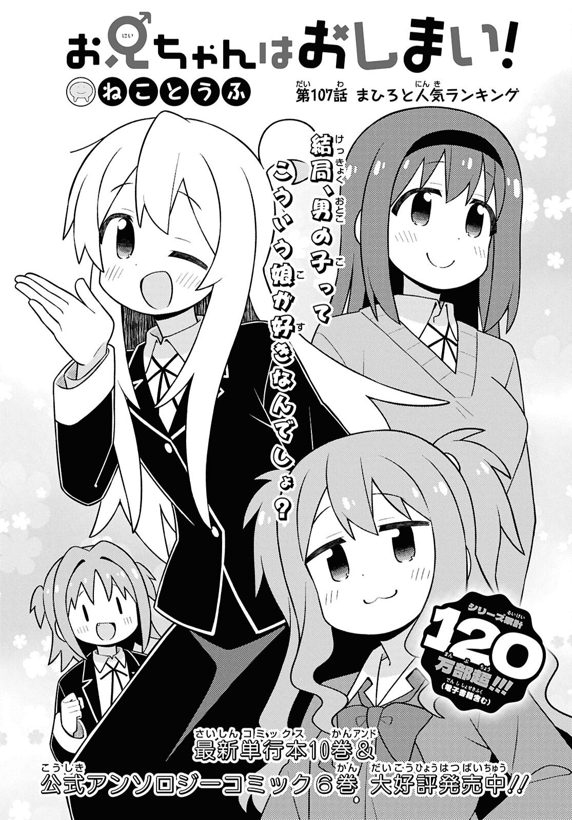 Onii-chan wa Oshimai! Chapter 107 2ページ