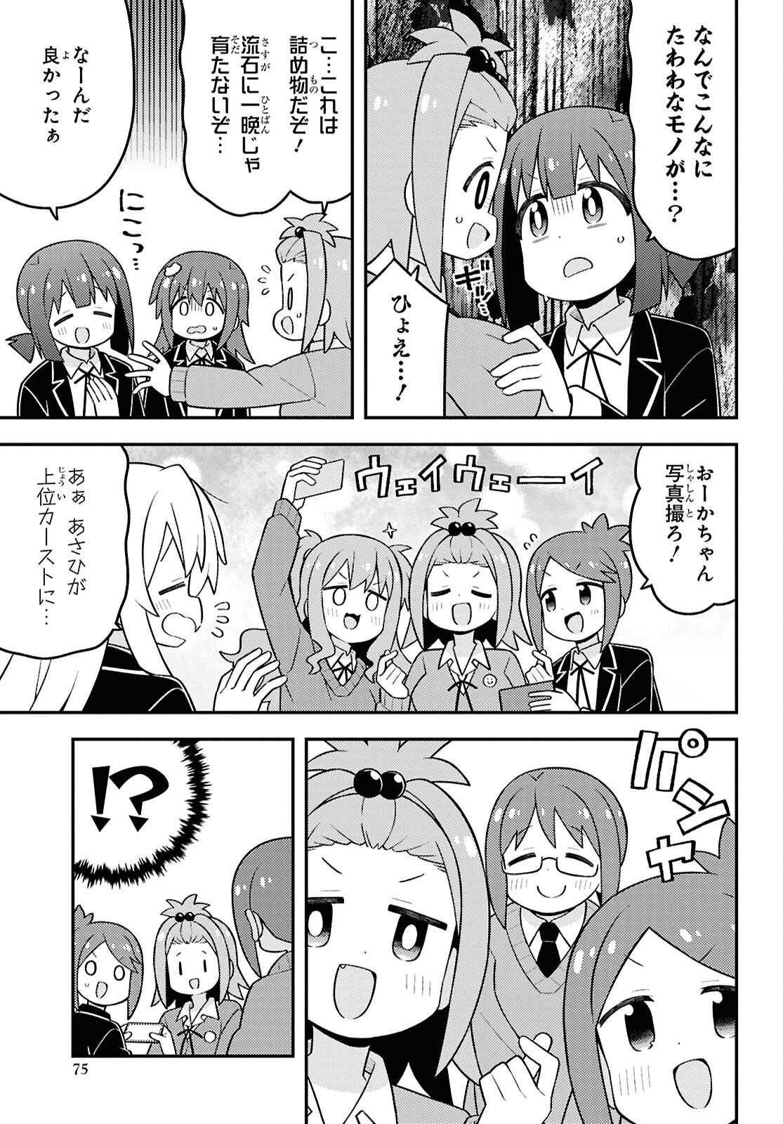 Onii-chan wa Oshimai! Chapter 107 11ページ