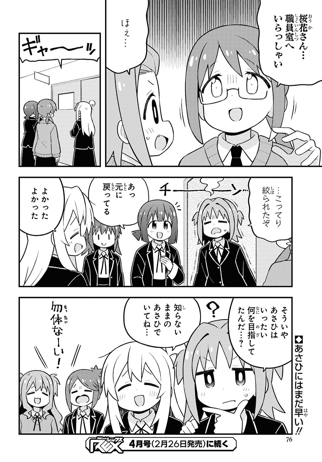 Onii-chan wa Oshimai! Chapter 107 12ページ