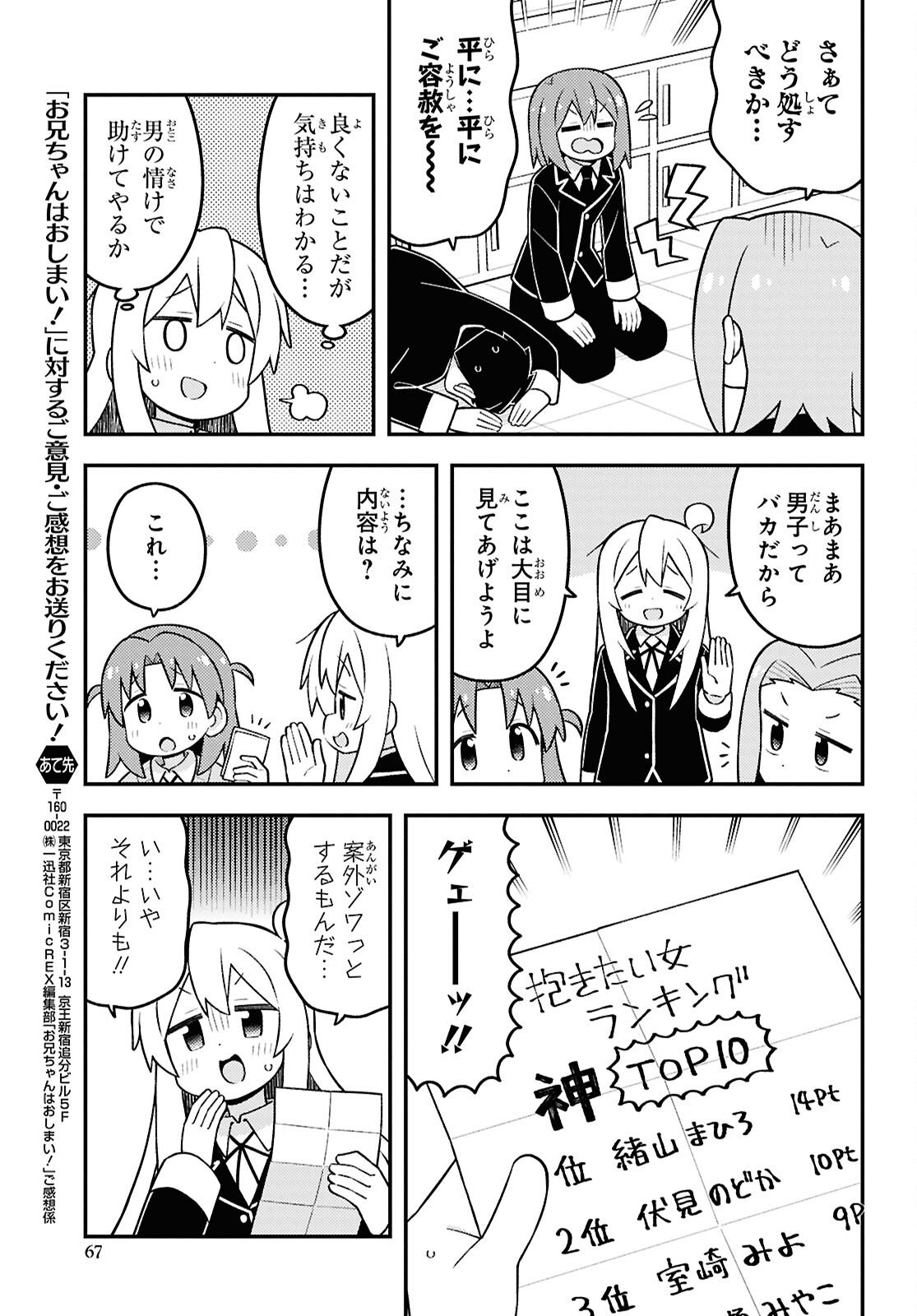 Onii-chan wa Oshimai! Chapter 107 3ページ