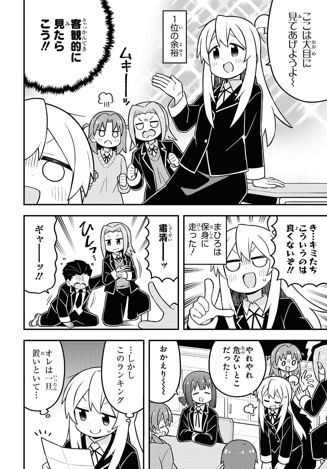 Onii-chan wa Oshimai! Chapter 107 4ページ
