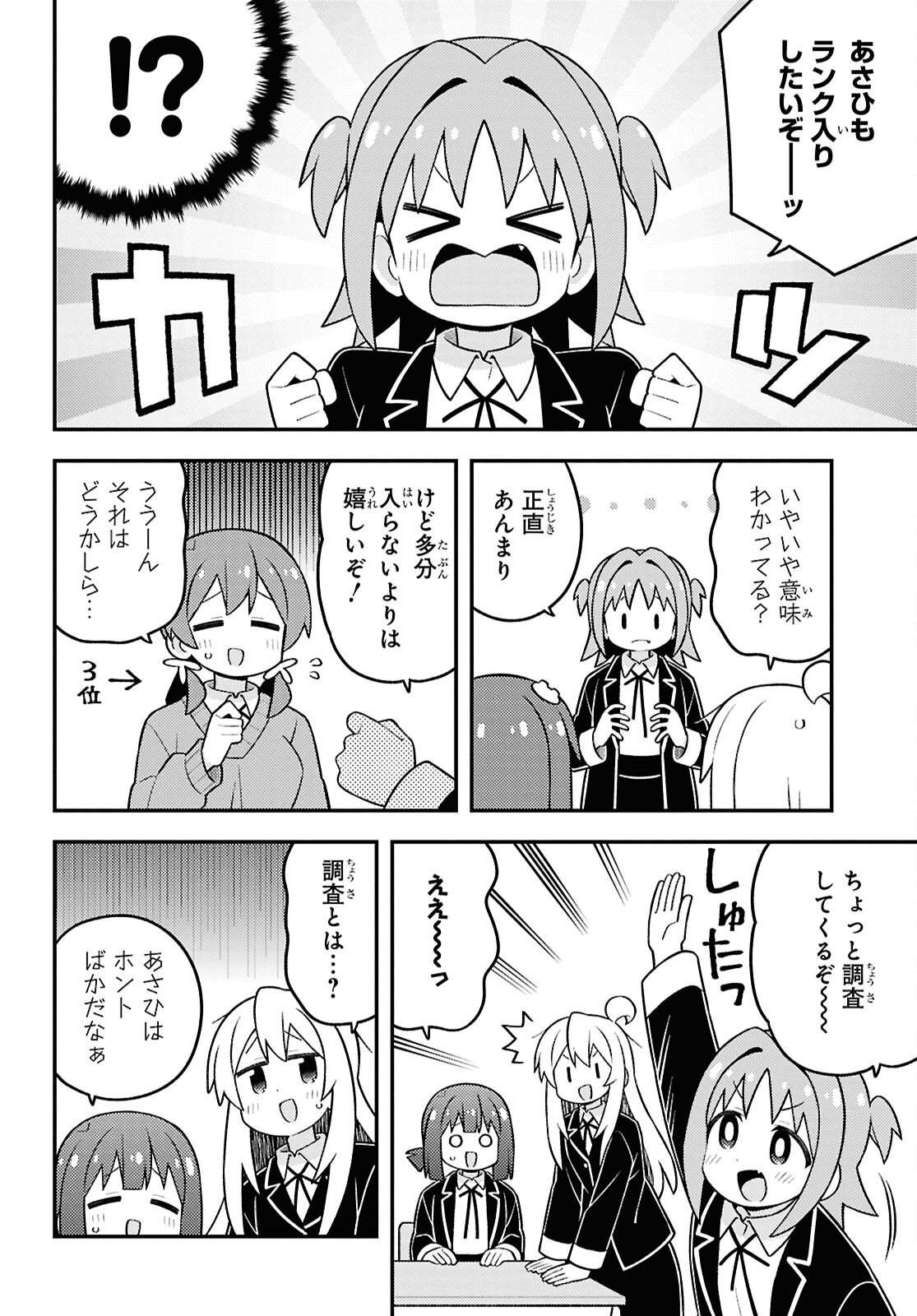 Onii-chan wa Oshimai! Chapter 107 6ページ