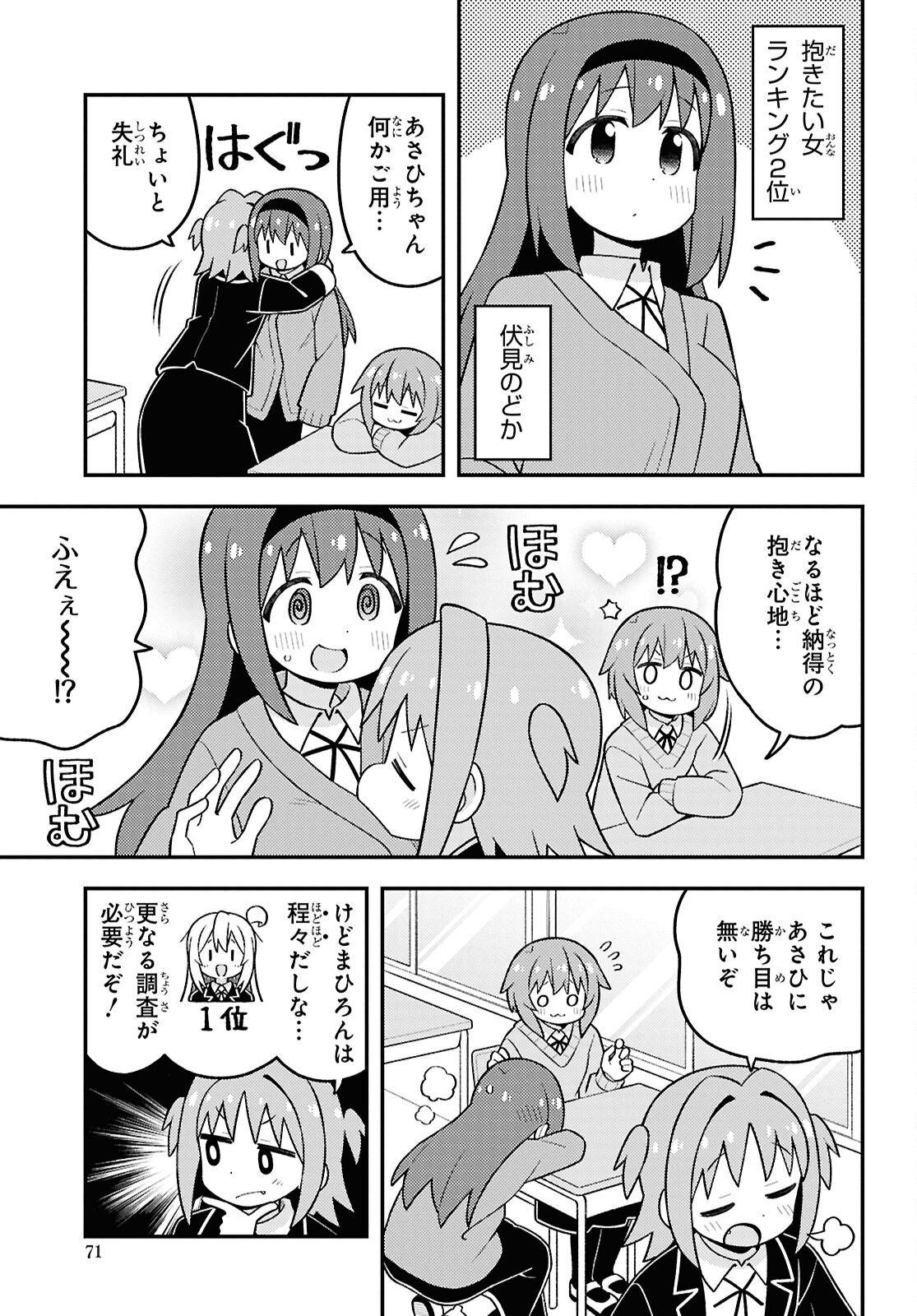 Onii-chan wa Oshimai! Chapter 107 7ページ