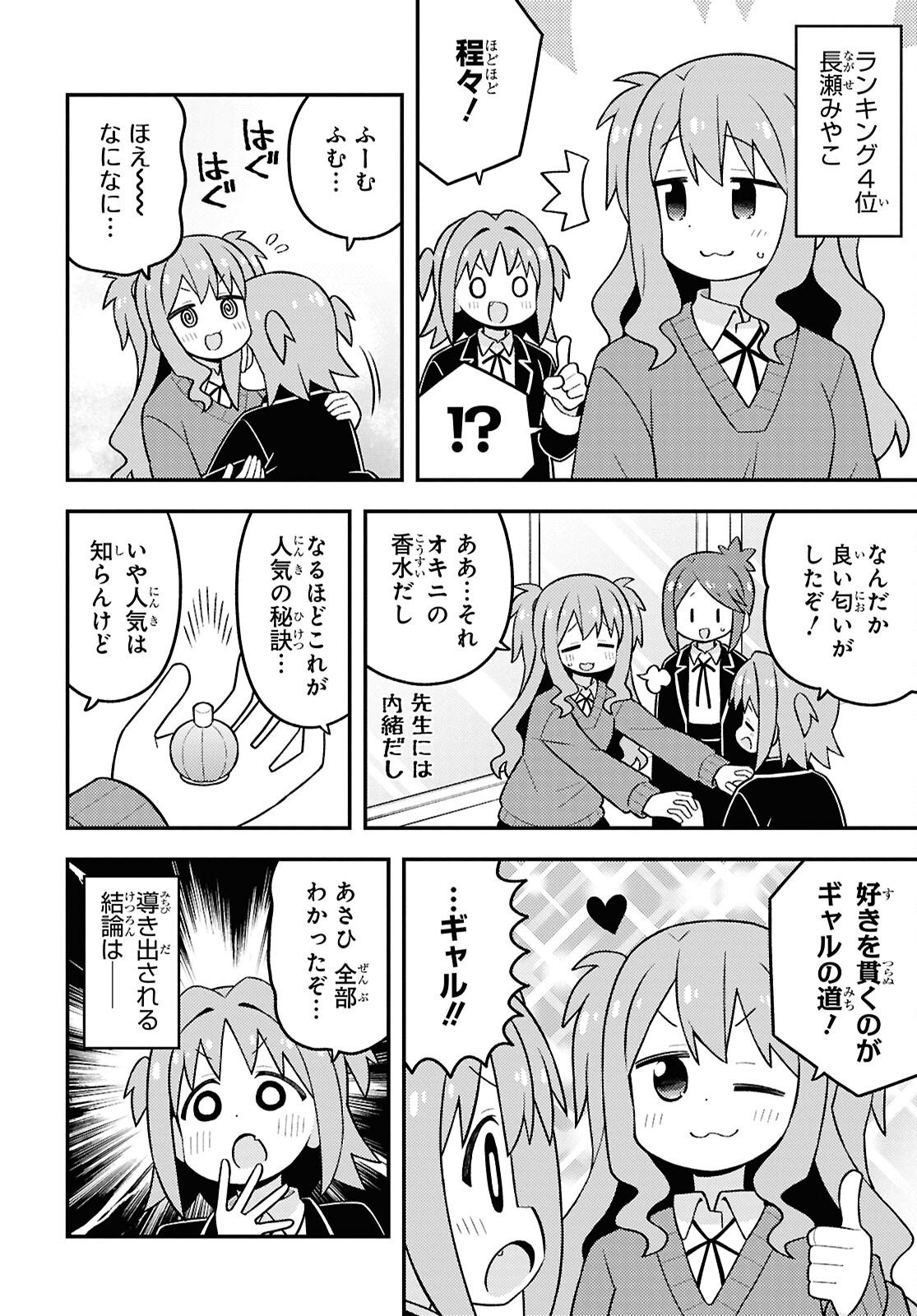 Onii-chan wa Oshimai! Chapter 107 8ページ