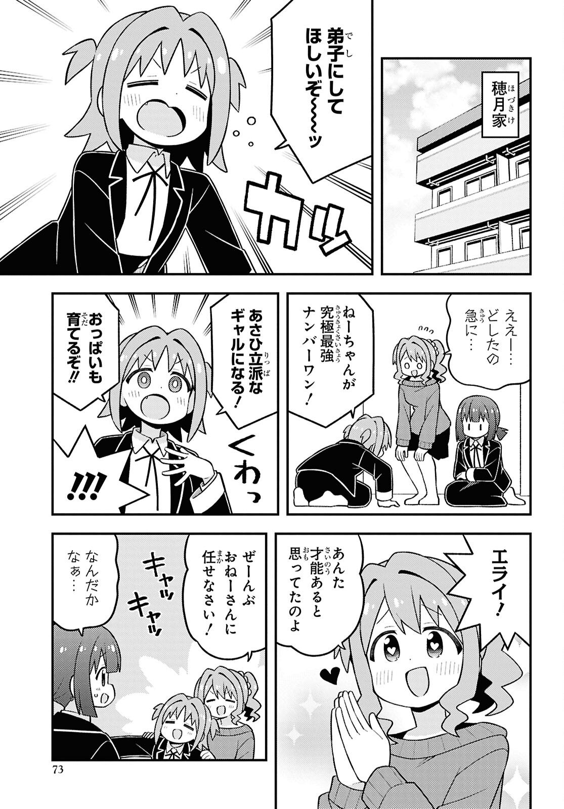 Onii-chan wa Oshimai! Chapter 107 9ページ