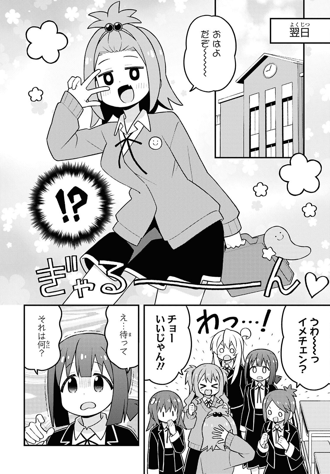 Onii-chan wa Oshimai! Chapter 107 10ページ