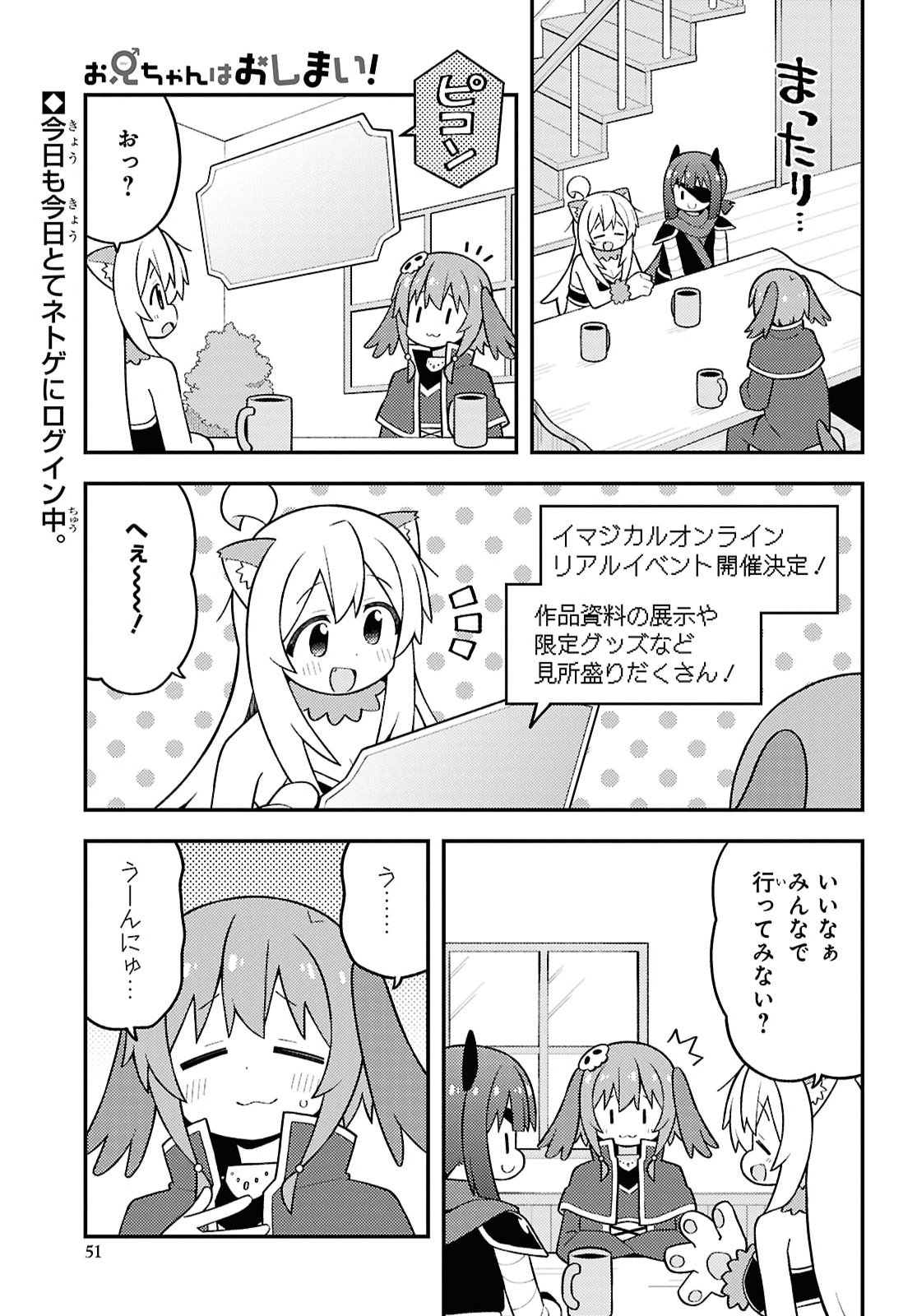 Onii-chan wa Oshimai! Chapter 108 1ページ