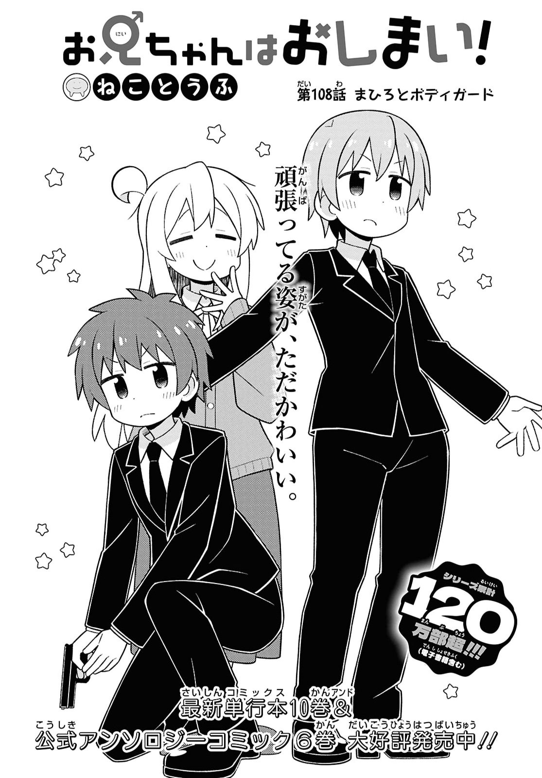 Onii-chan wa Oshimai! Chapter 108 2ページ