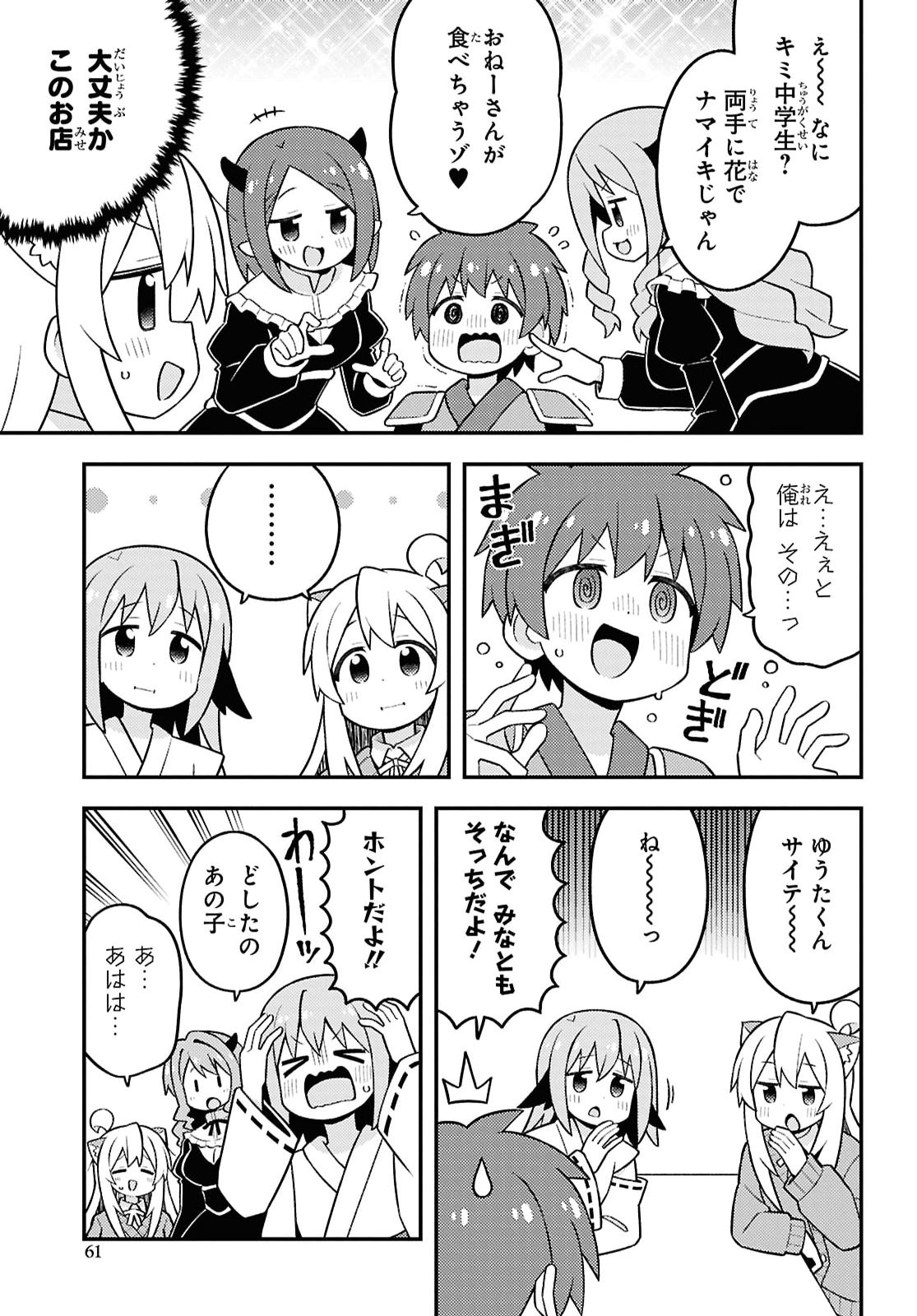 Onii-chan wa Oshimai! Chapter 108 11ページ