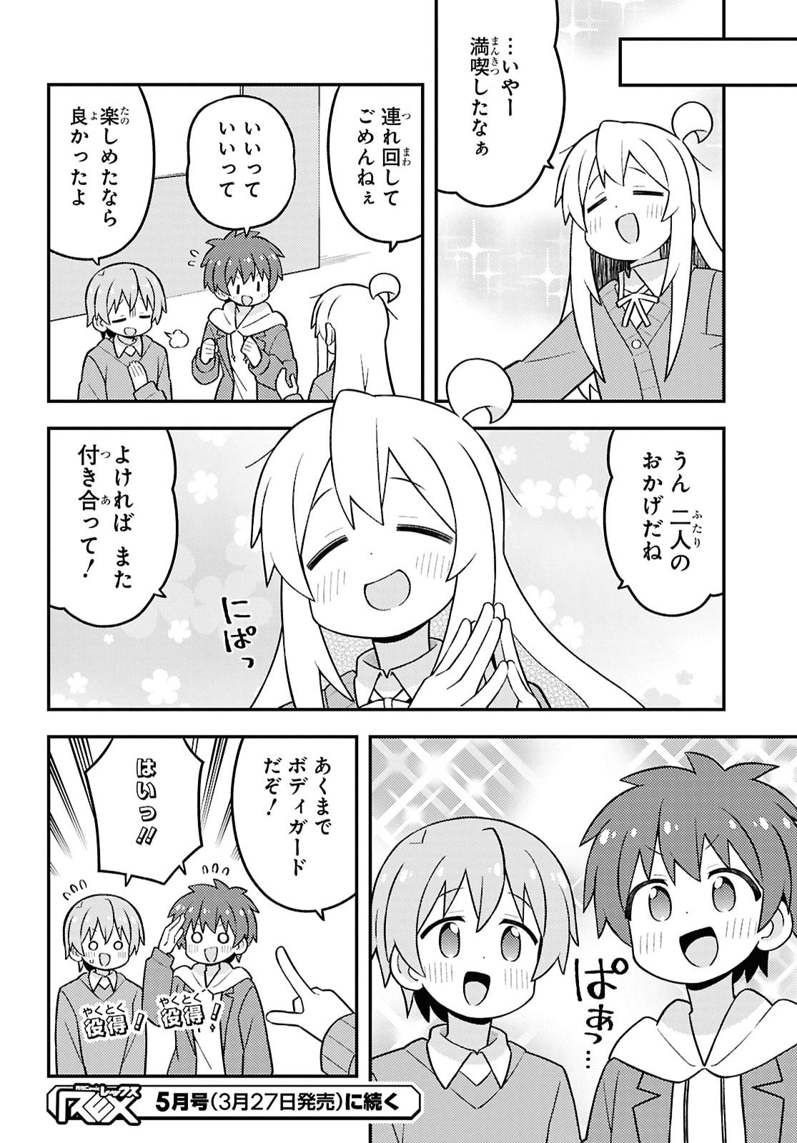 Onii-chan wa Oshimai! Chapter 108 12ページ