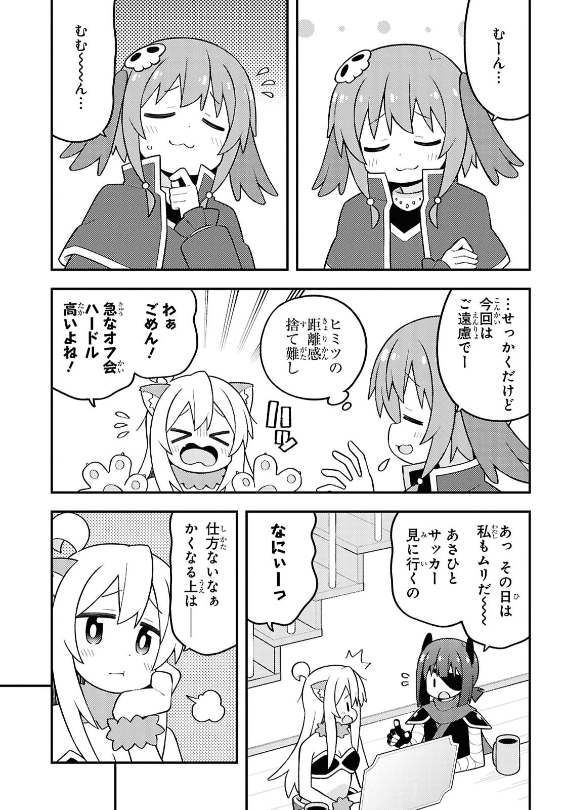 Onii-chan wa Oshimai! Chapter 108 3ページ