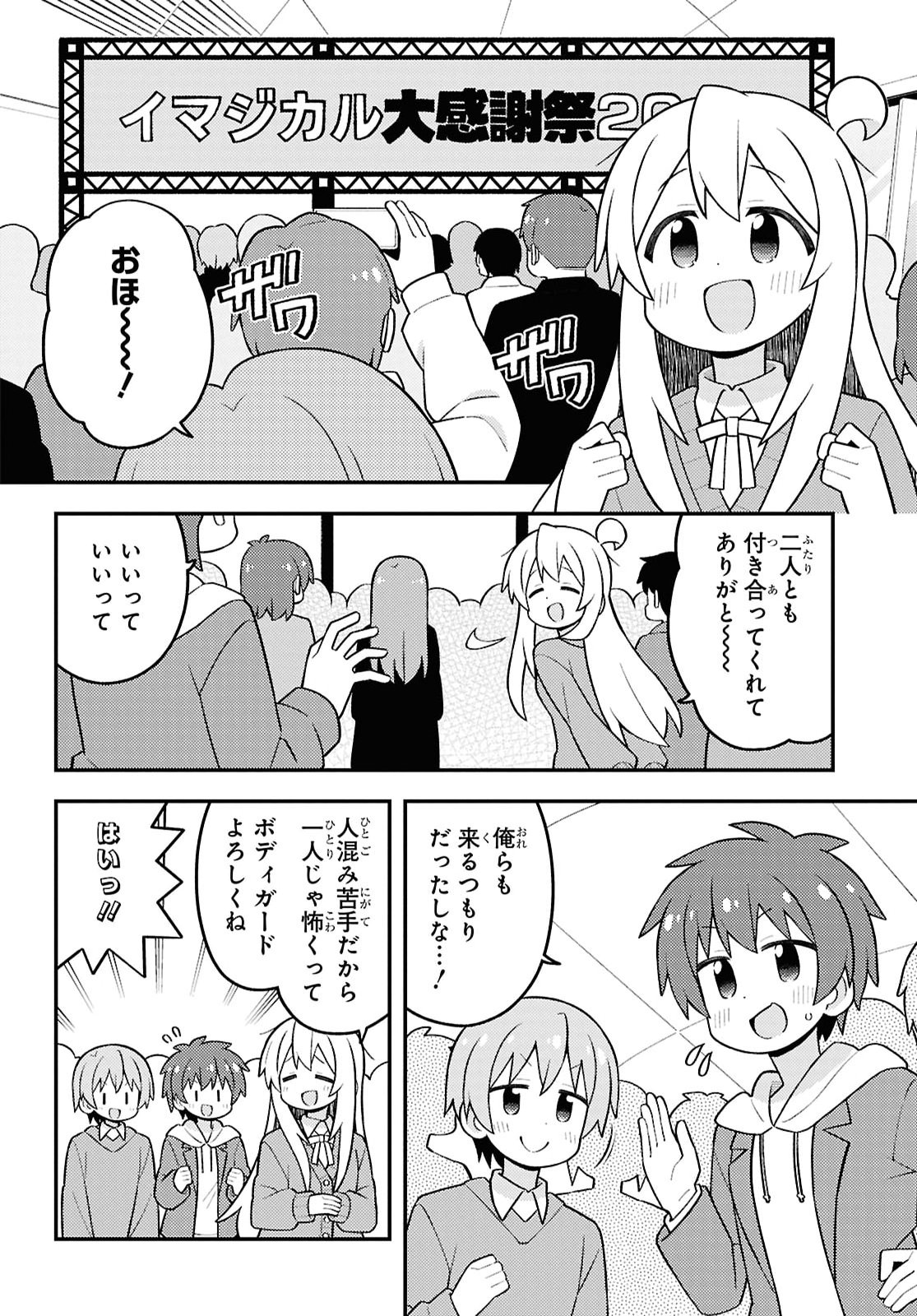 Onii-chan wa Oshimai! Chapter 108 4ページ