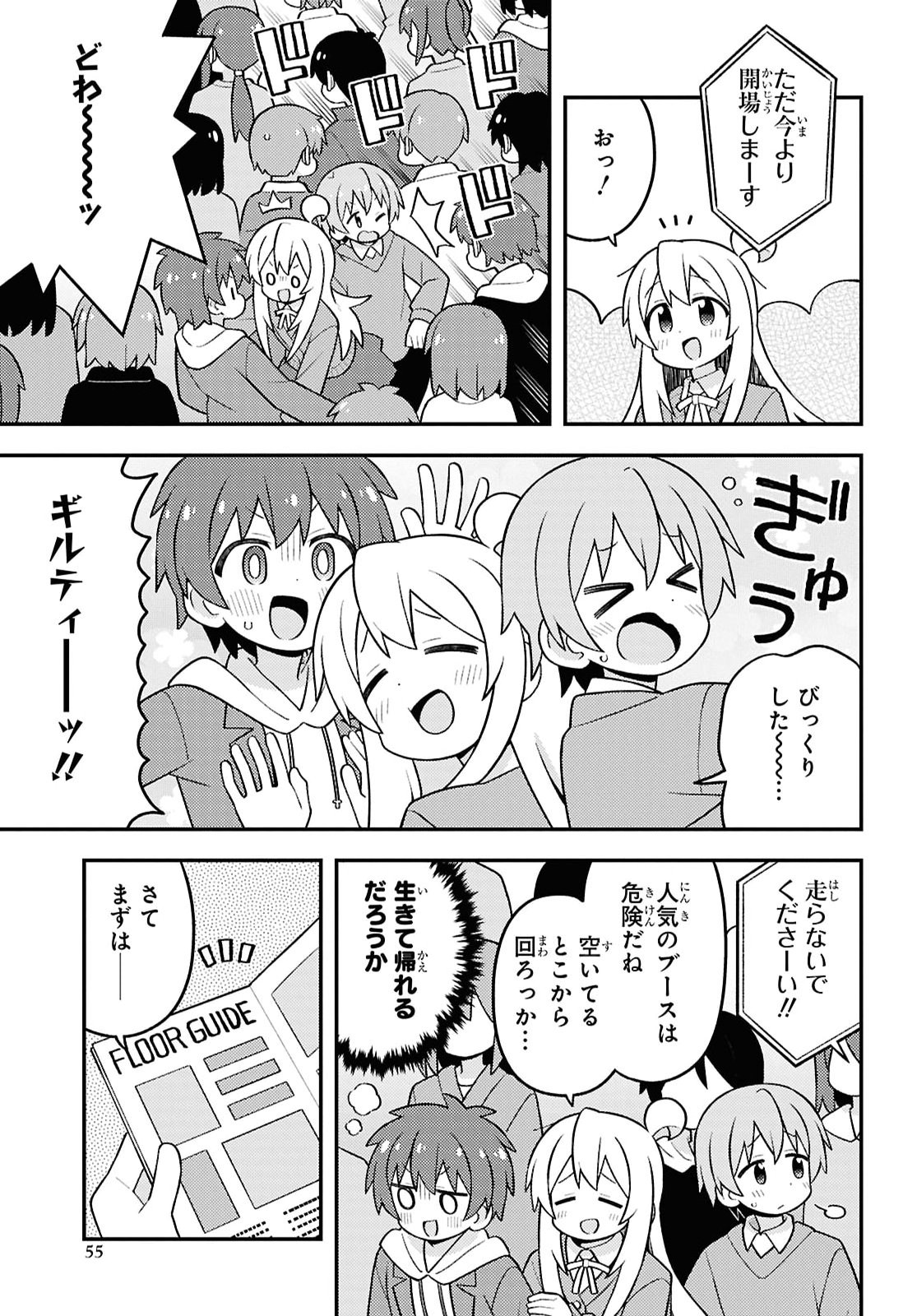 Onii-chan wa Oshimai! Chapter 108 5ページ