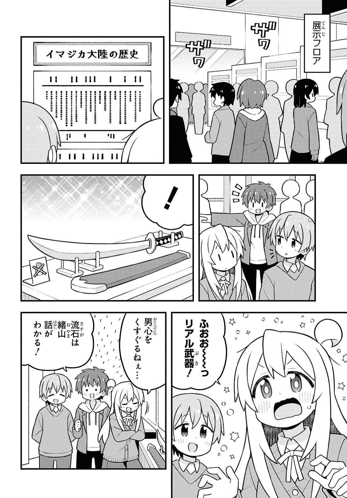 Onii-chan wa Oshimai! Chapter 108 6ページ