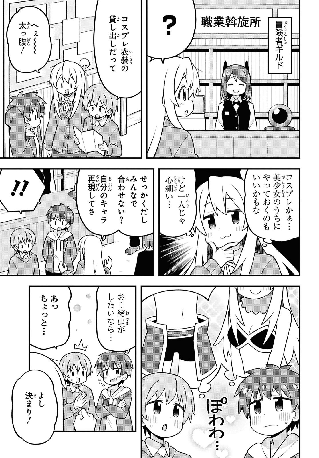 Onii-chan wa Oshimai! Chapter 108 7ページ