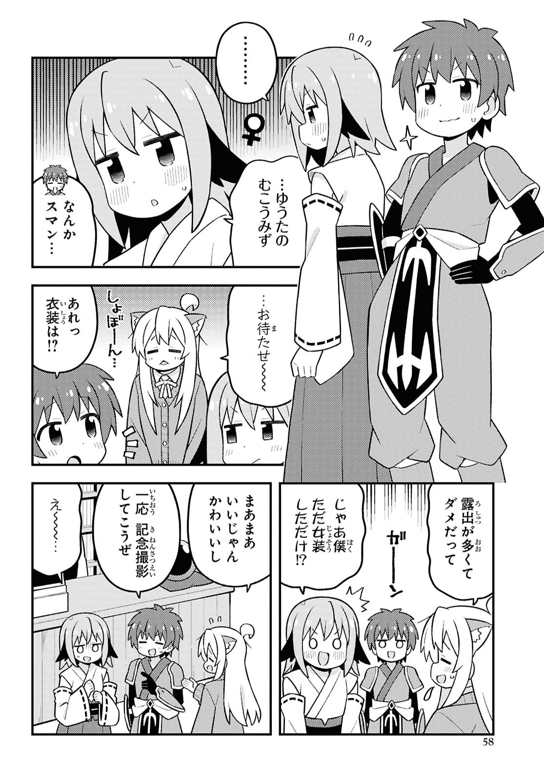 Onii-chan wa Oshimai! Chapter 108 8ページ