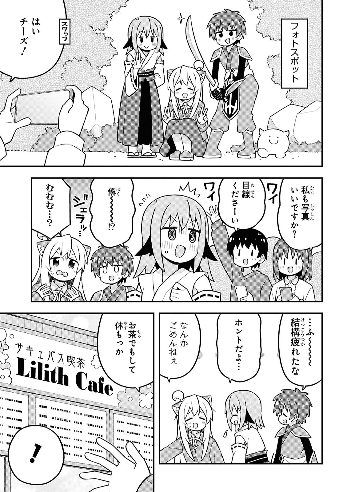 Onii-chan wa Oshimai! Chapter 108 9ページ