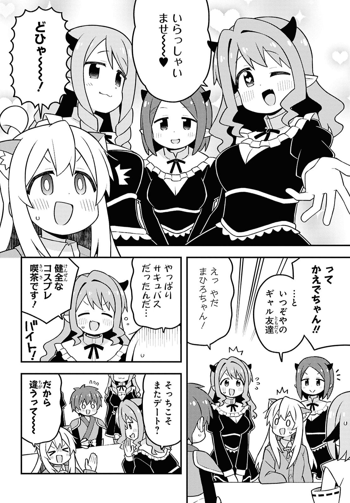 Onii-chan wa Oshimai! Chapter 108 10ページ