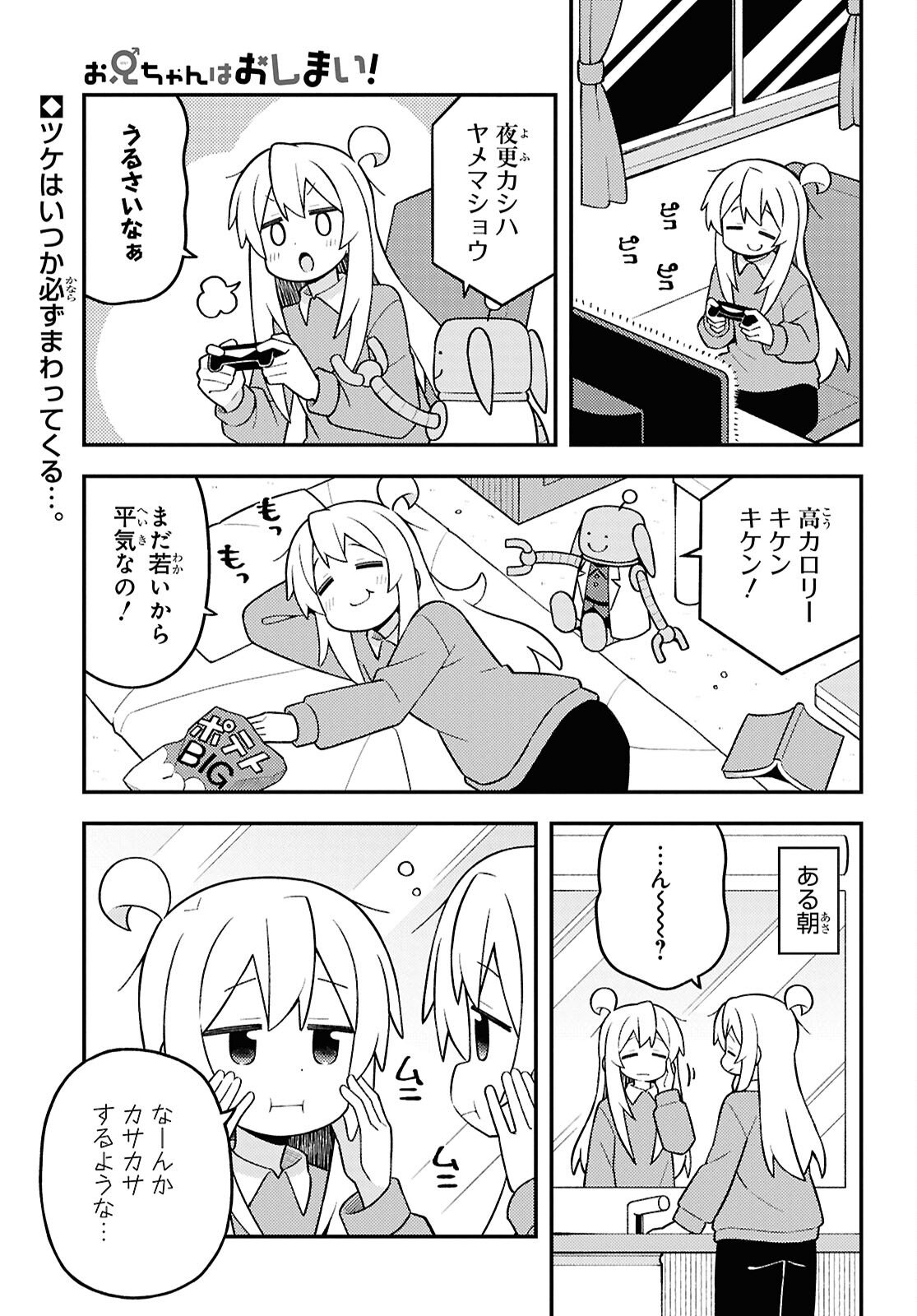 Onii-chan wa Oshimai! Chapter 109 1ページ