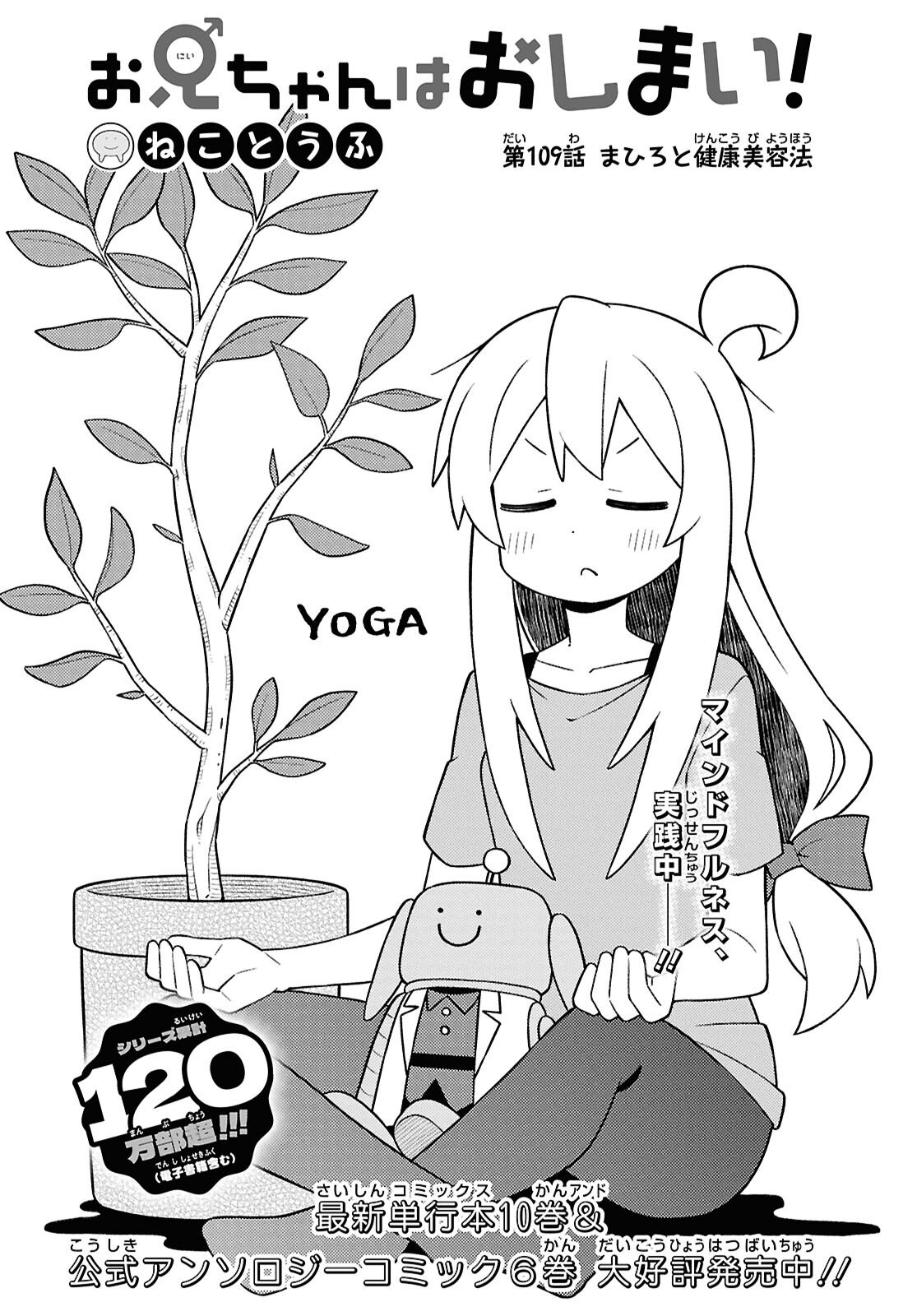 Onii-chan wa Oshimai! Chapter 109 2ページ