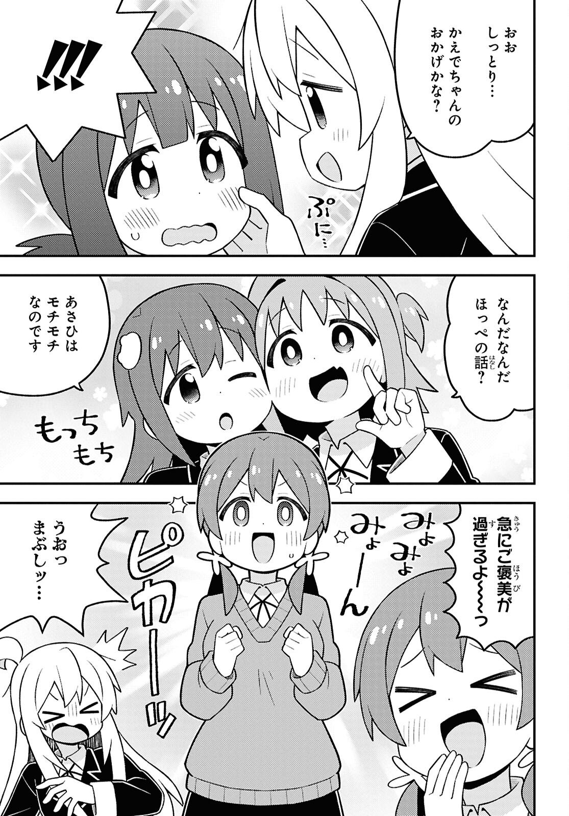 Onii-chan wa Oshimai! Chapter 109 11ページ