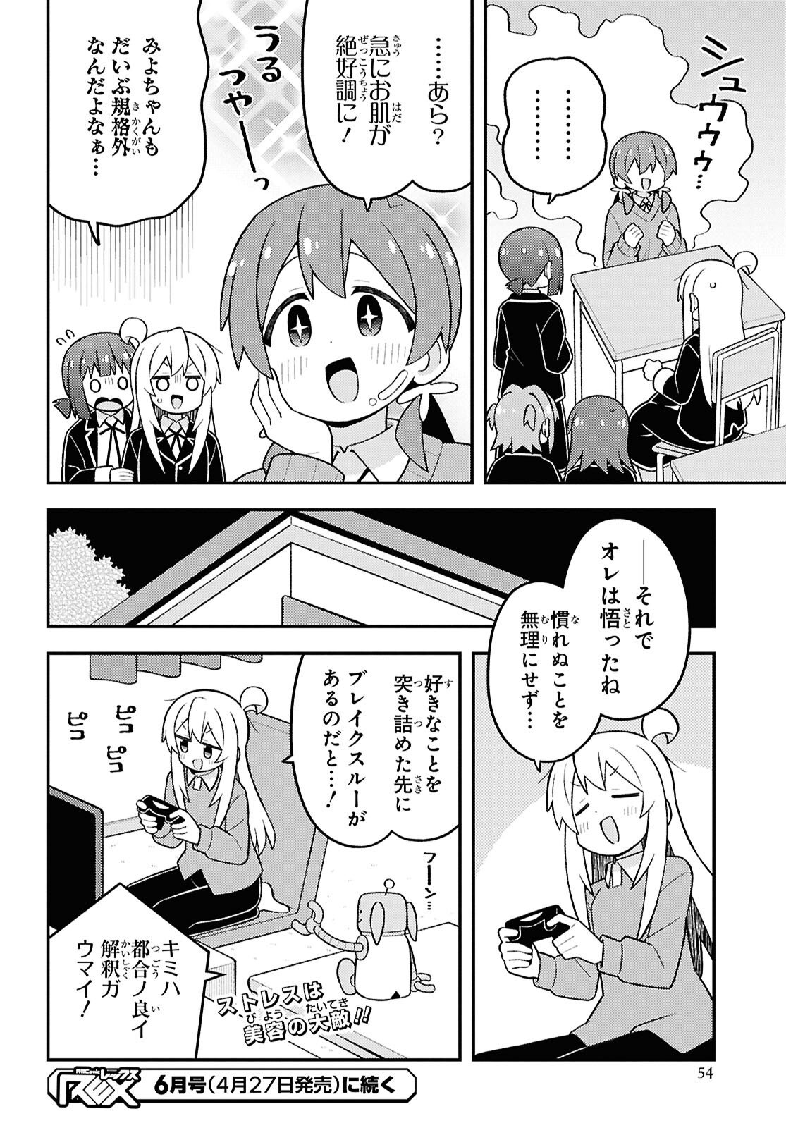 Onii-chan wa Oshimai! Chapter 109 12ページ